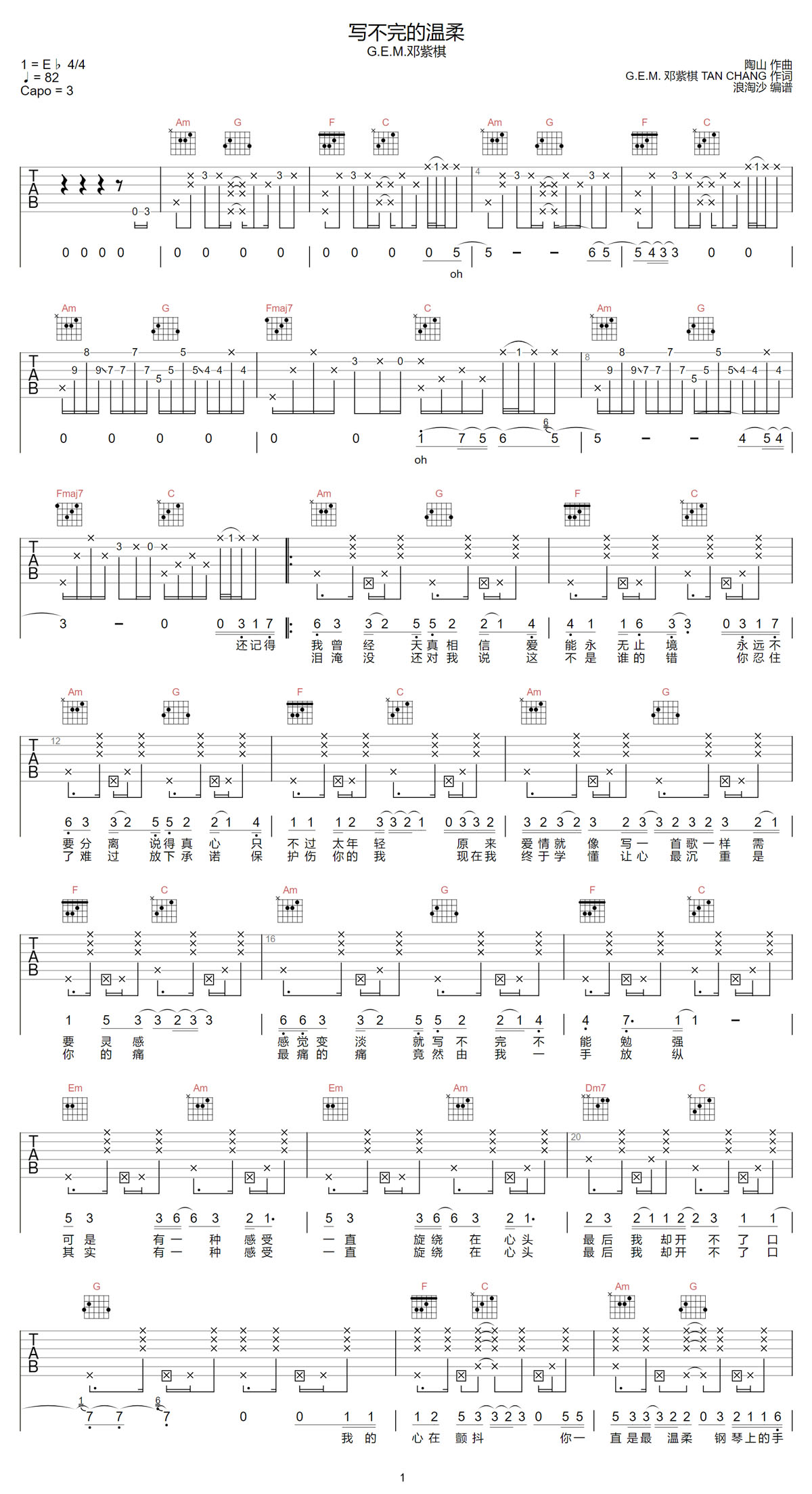 写不完的温柔吉他谱_邓紫棋_C调和弦弹唱谱_原版_图谱1
