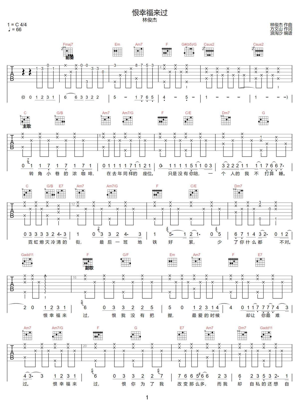 恨幸福来过吉他谱_林俊杰_C调和弦弹唱谱_完整版_图谱1