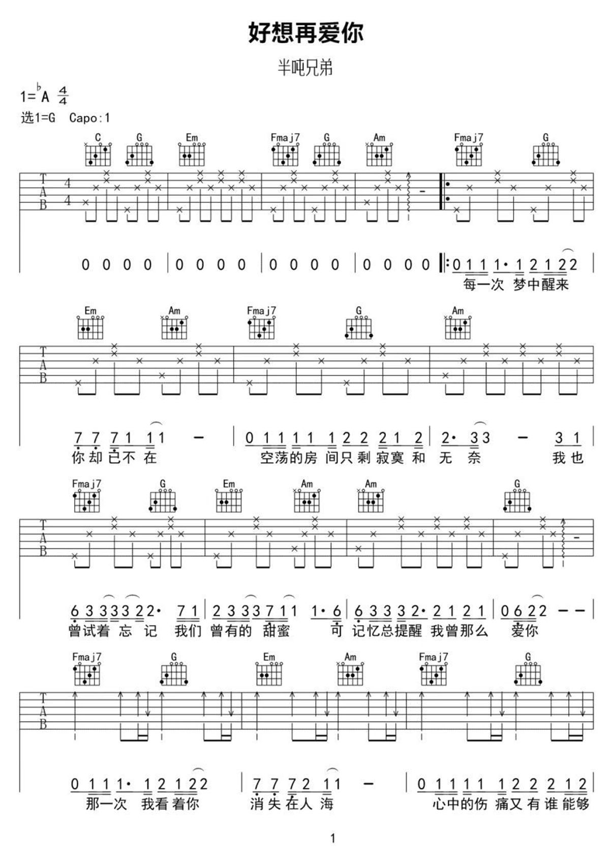 好想再爱你吉他谱_半吨兄弟_G调和弦弹唱谱_图谱1