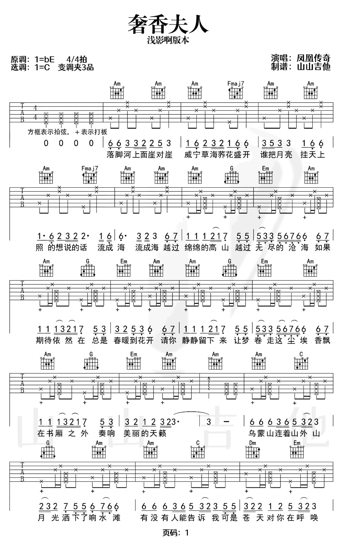 奢香夫人吉他谱_浅影阿_C调和弦弹唱谱_完整_图谱1