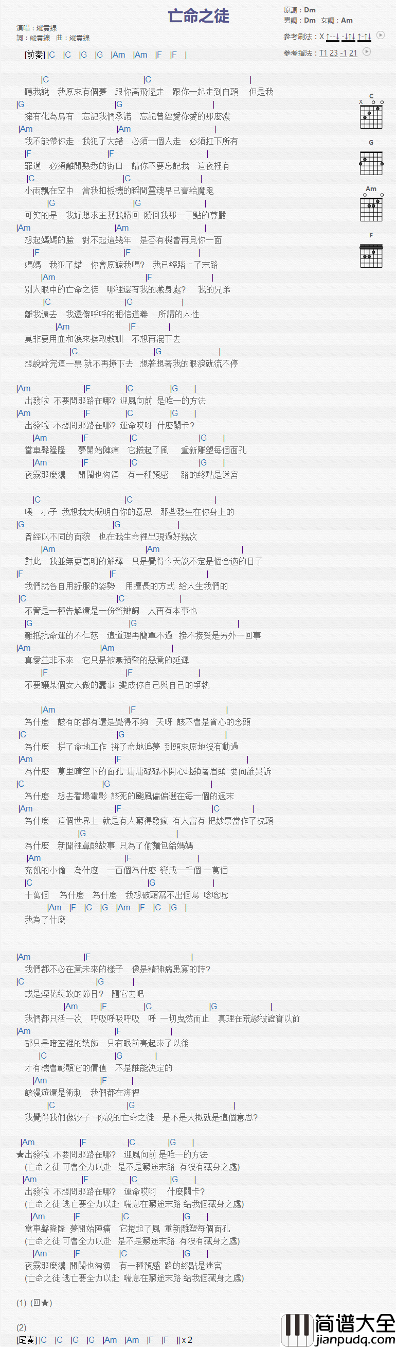 亡命之徒_吉他谱_纵贯线