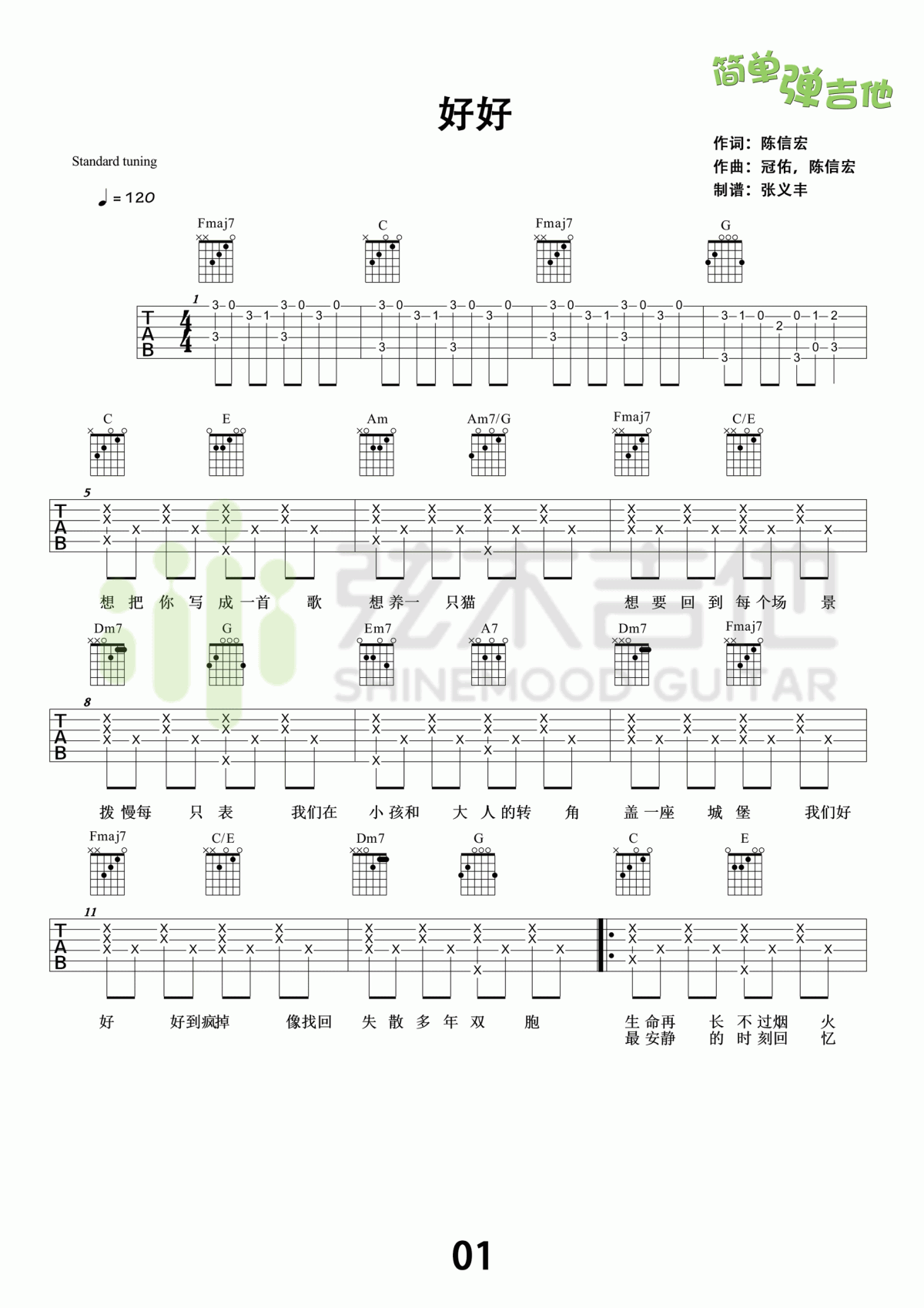 好好(想把你写成一首歌)吉他谱_C调_五月天