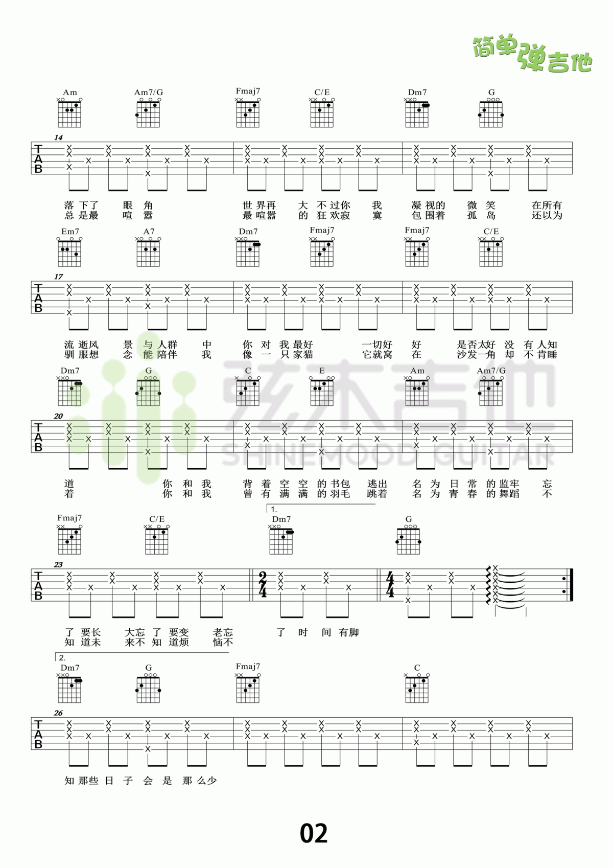 好好(想把你写成一首歌)吉他谱_C调_五月天