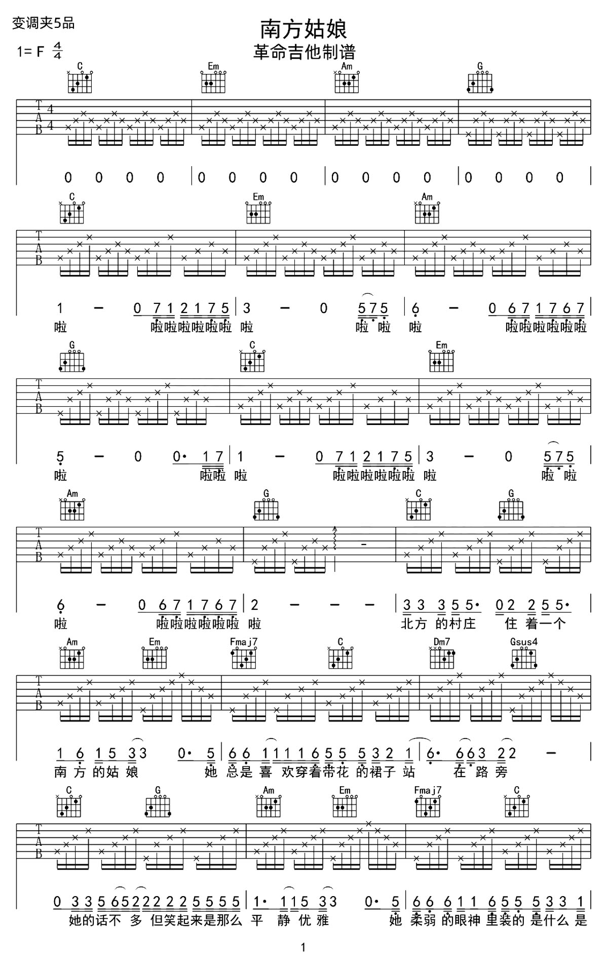南方姑娘吉他谱_赵雷_C调和弦弹唱谱_高清_图谱1