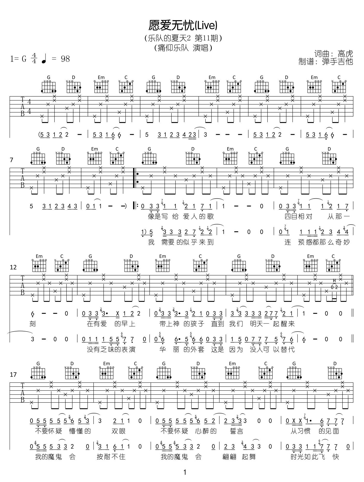 愿爱无忧吉他谱_痛仰乐队_G调和弦弹唱谱_原版_图谱1