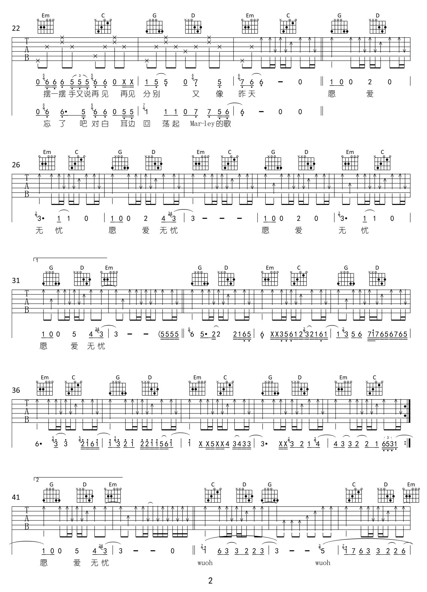 愿爱无忧吉他谱_痛仰乐队_G调和弦弹唱谱_原版_图谱2