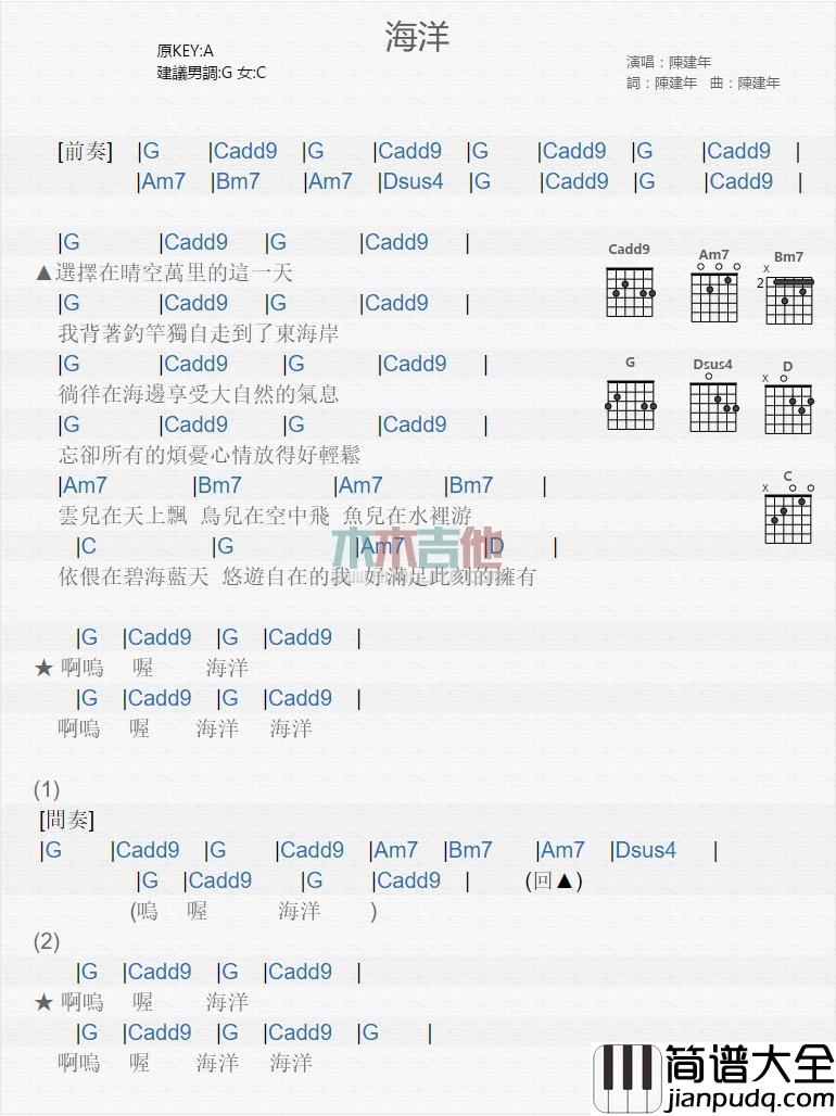 海洋_吉他谱_陈建年