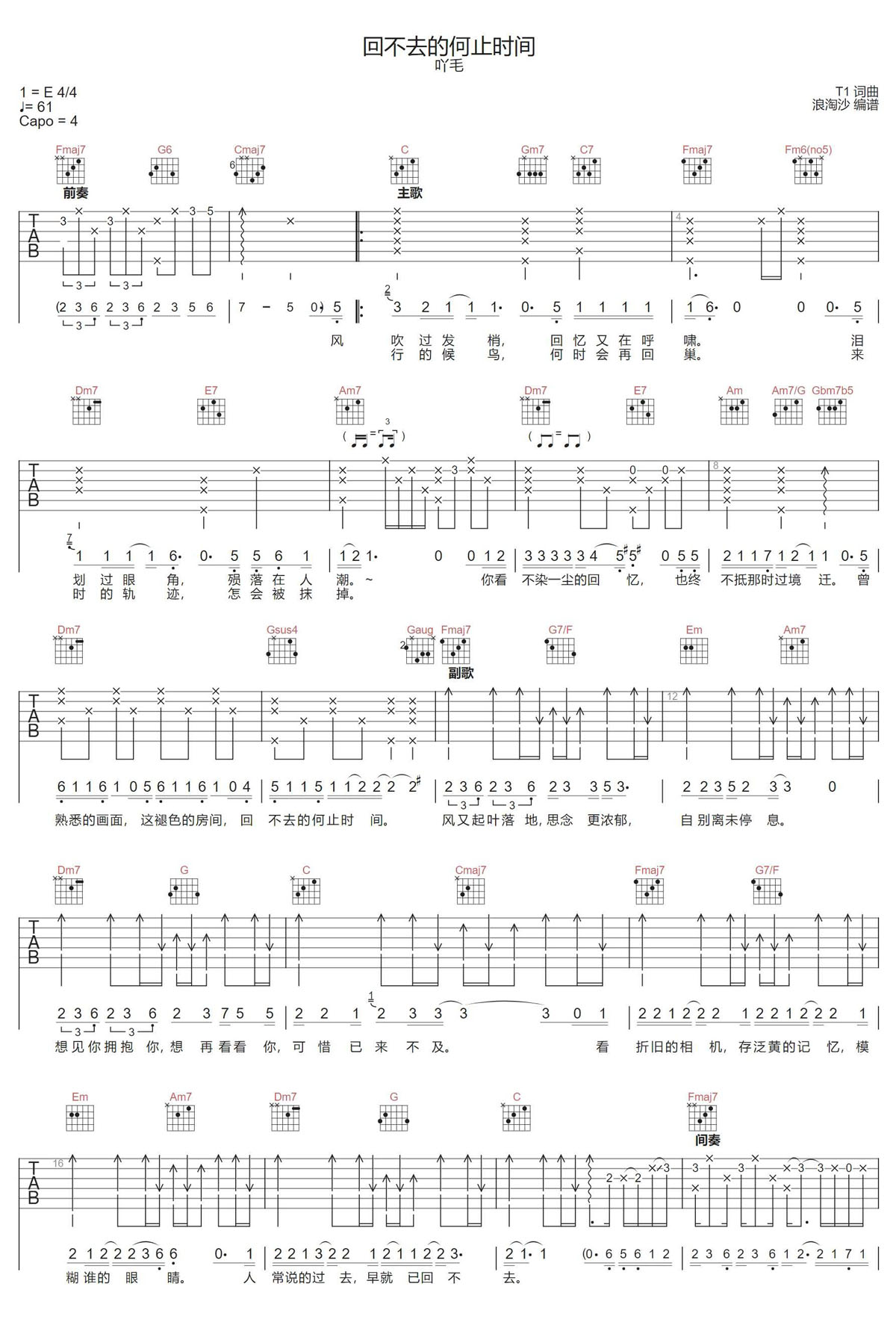 回不去的何止是时间吉他谱_吖毛_C调和弦弹唱谱_图谱1