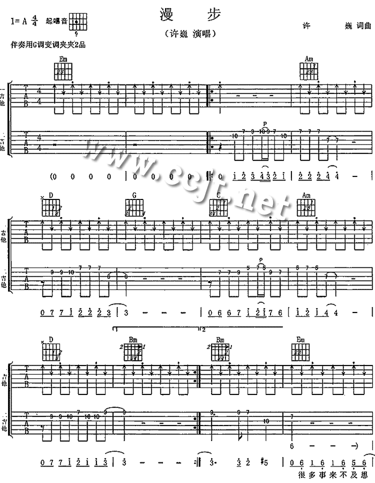 漫歩吉他谱_A调六线谱_许巍