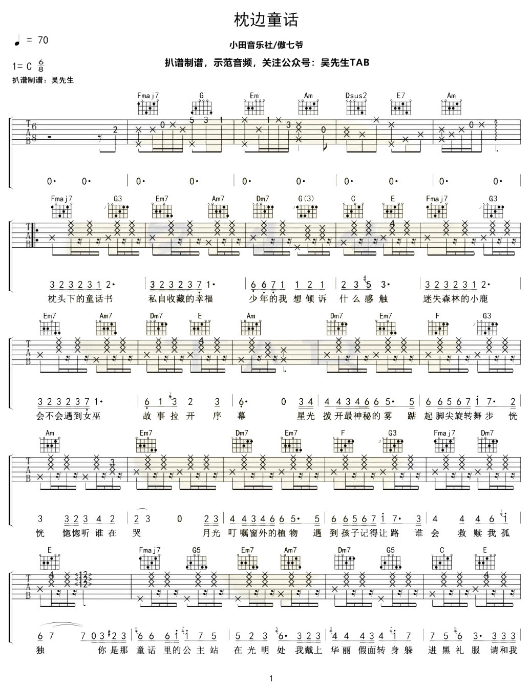 枕边童话吉他谱_傲七爷_C调和弦弹唱谱_图谱1
