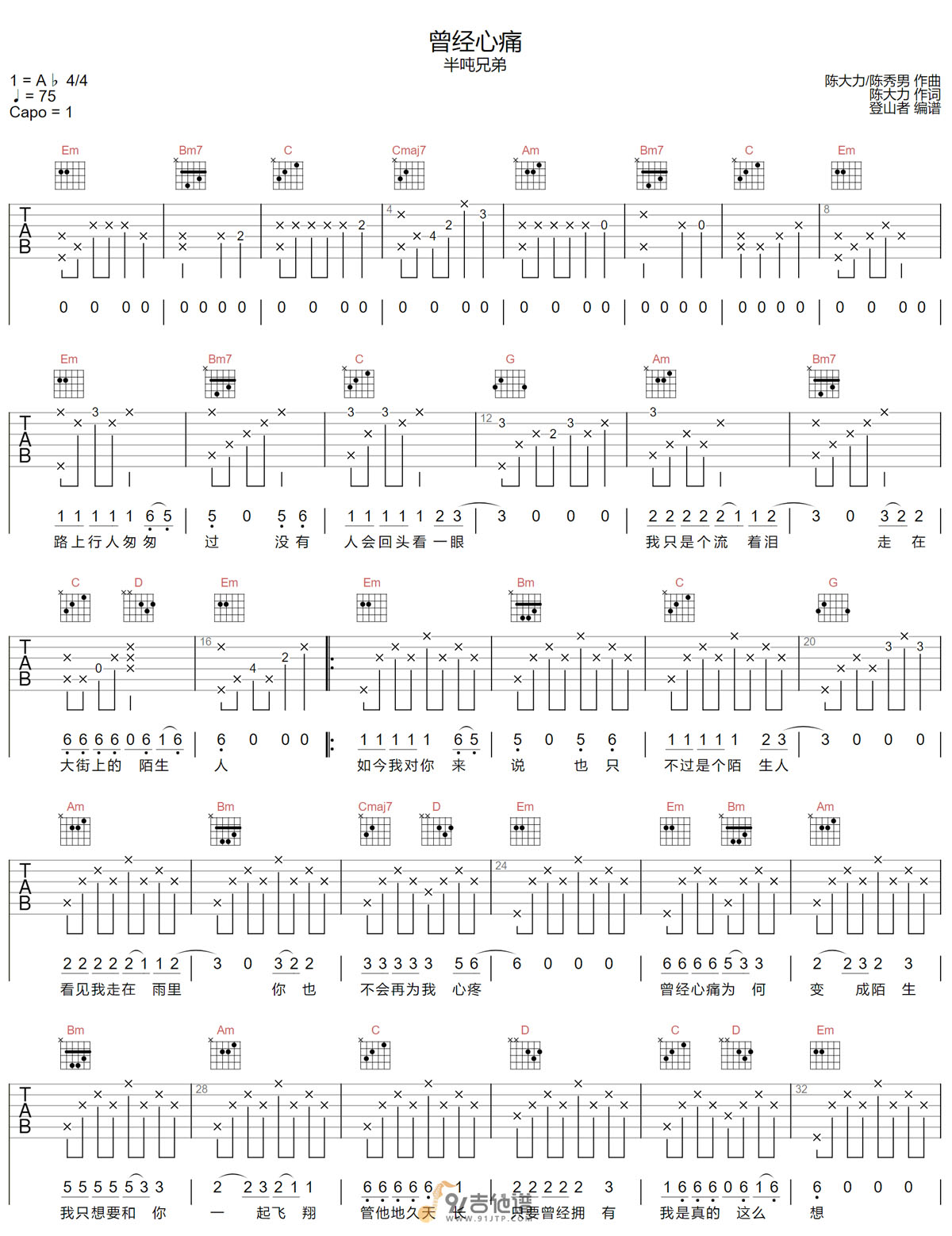 曾经心痛吉他谱_小阿枫_G调和弦弹唱谱_原版编配_图谱1