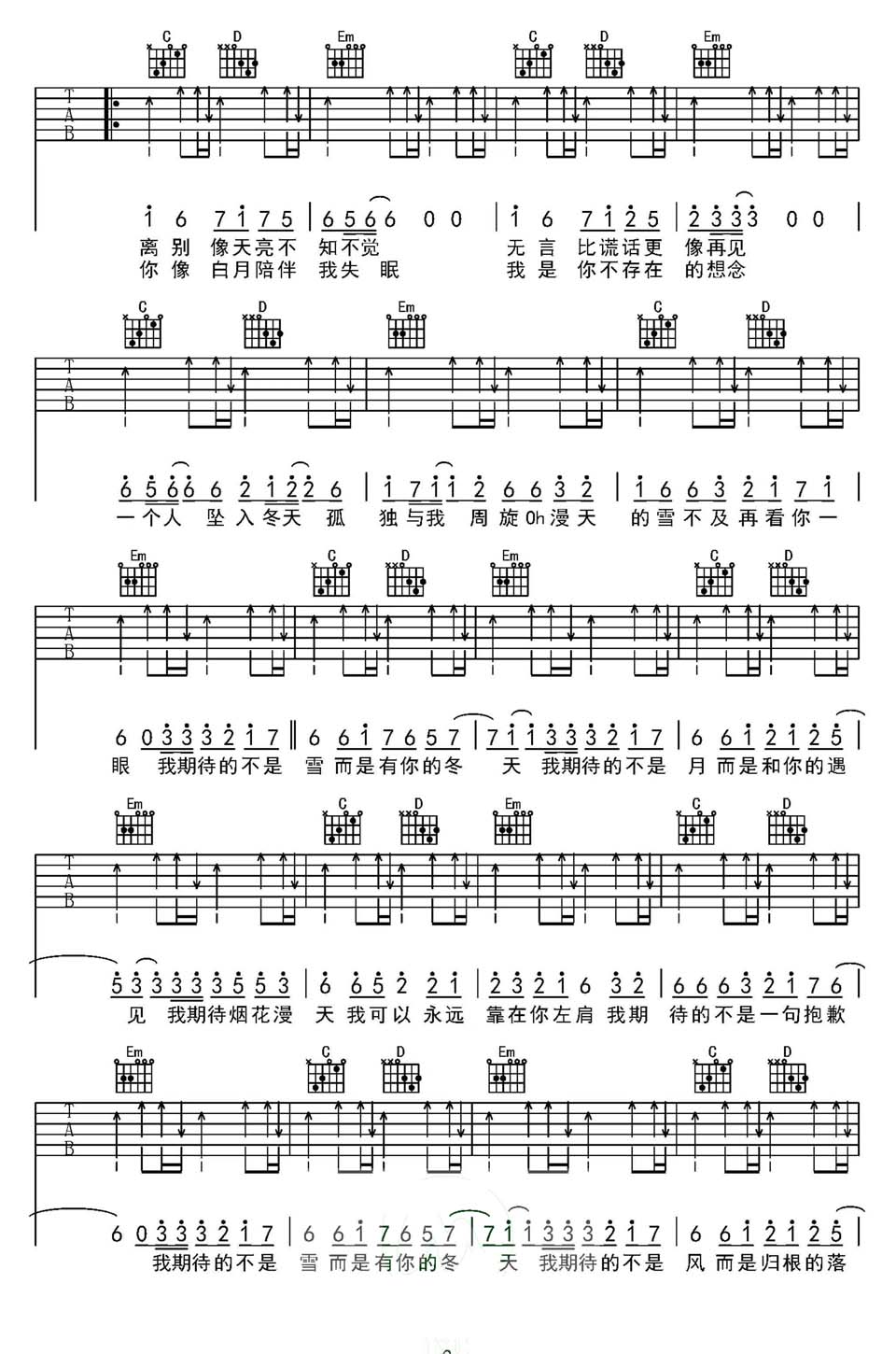 我期待的不是雪吉他谱_张妙格_G调和弦弹唱谱_图谱2
