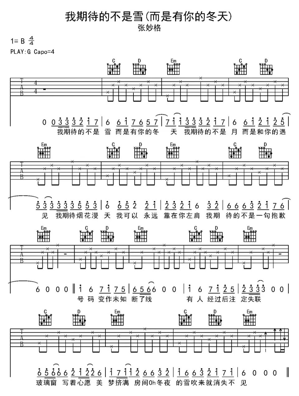 我期待的不是雪吉他谱_张妙格_G调和弦弹唱谱_图谱1
