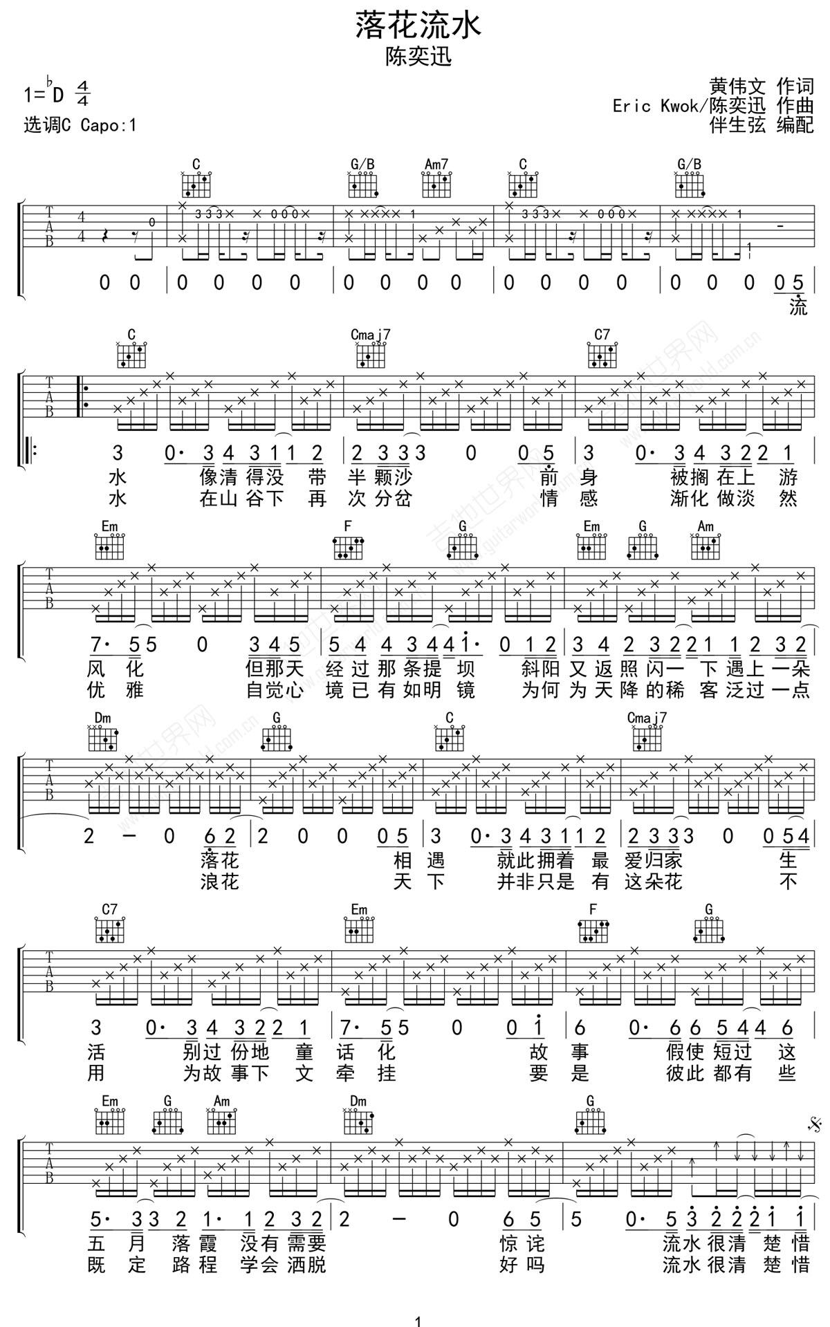 落花流水吉他谱_陈奕迅_C调和弦弹唱谱_简单版_图谱1