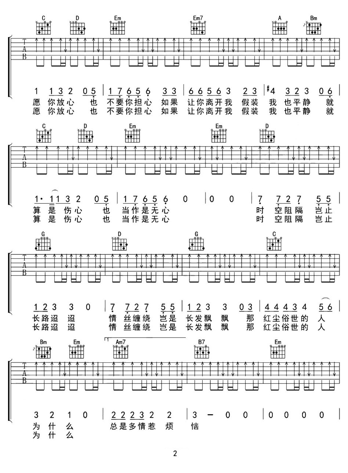 怨苍天变了心吉他谱_王小帅_G调和弦弹唱谱_完整版_图谱2