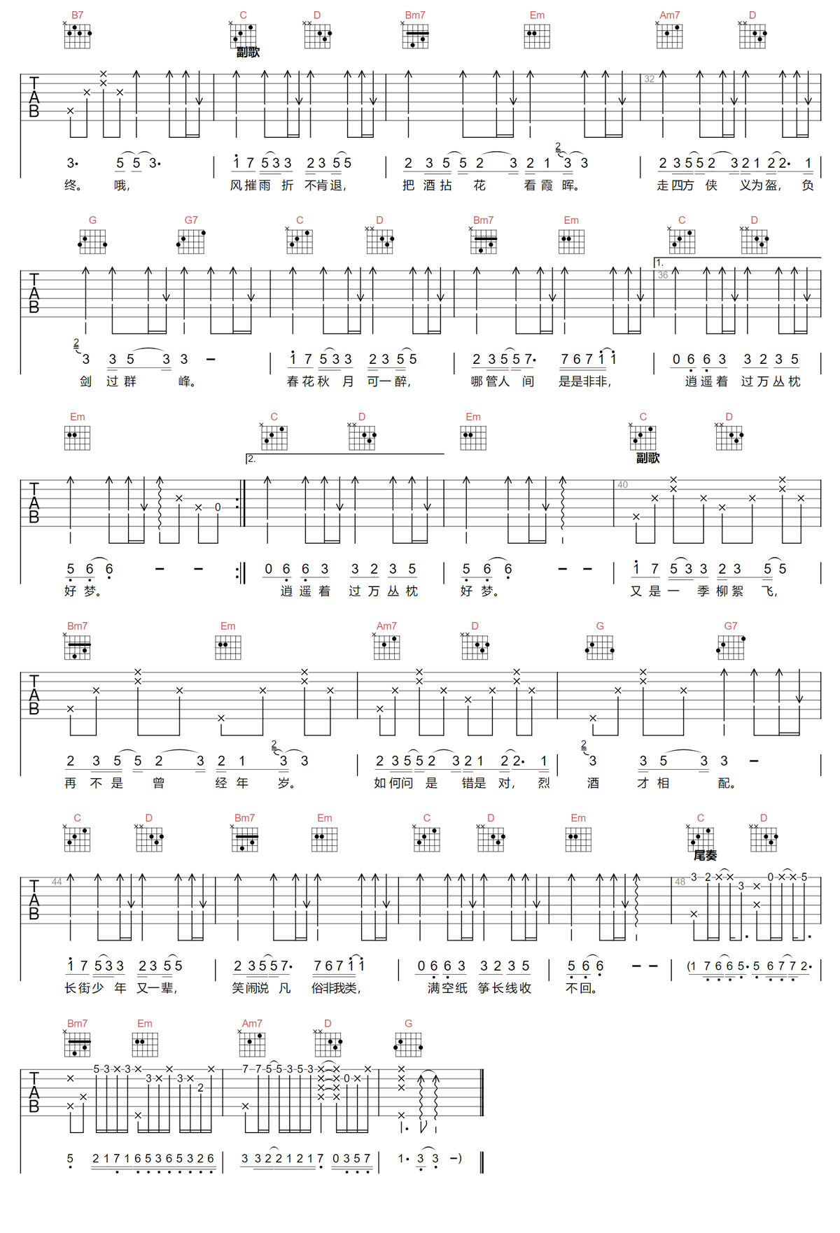 千秋迭梦吉他谱_镜予歌_G调和弦弹唱谱_完整版_图谱2