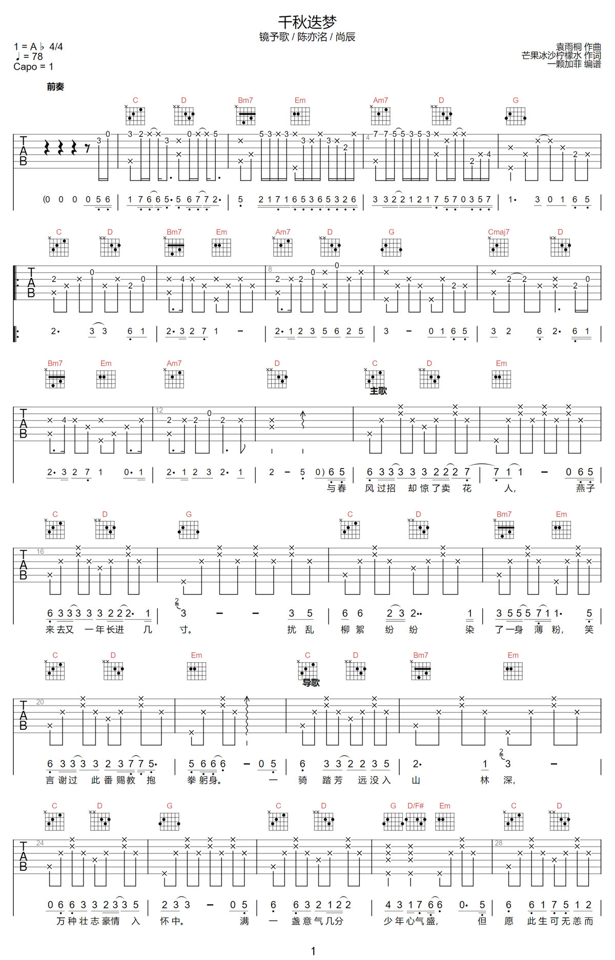 千秋迭梦吉他谱_镜予歌_G调和弦弹唱谱_完整版_图谱1