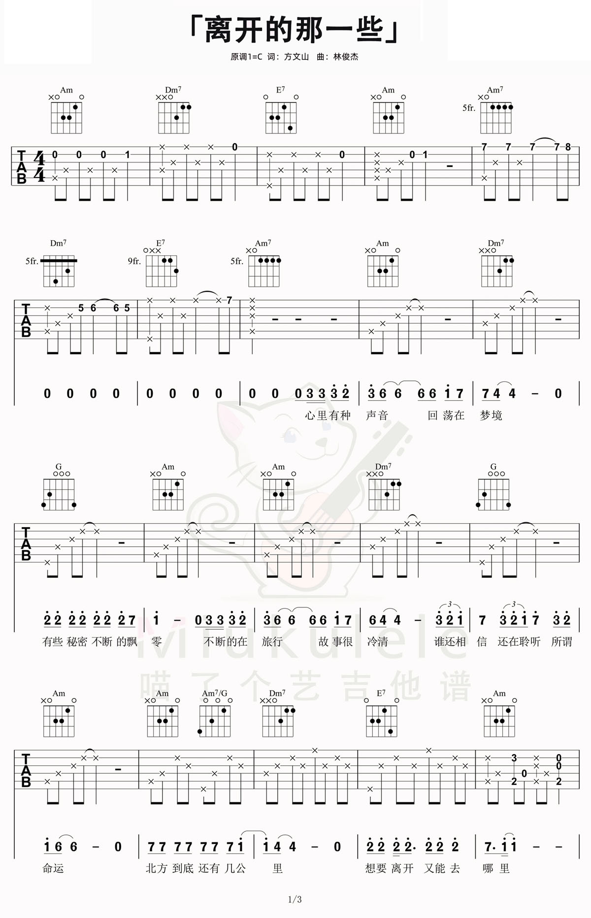 离开的那一些吉他谱_林俊杰_C调和弦弹唱谱_原版_图谱1