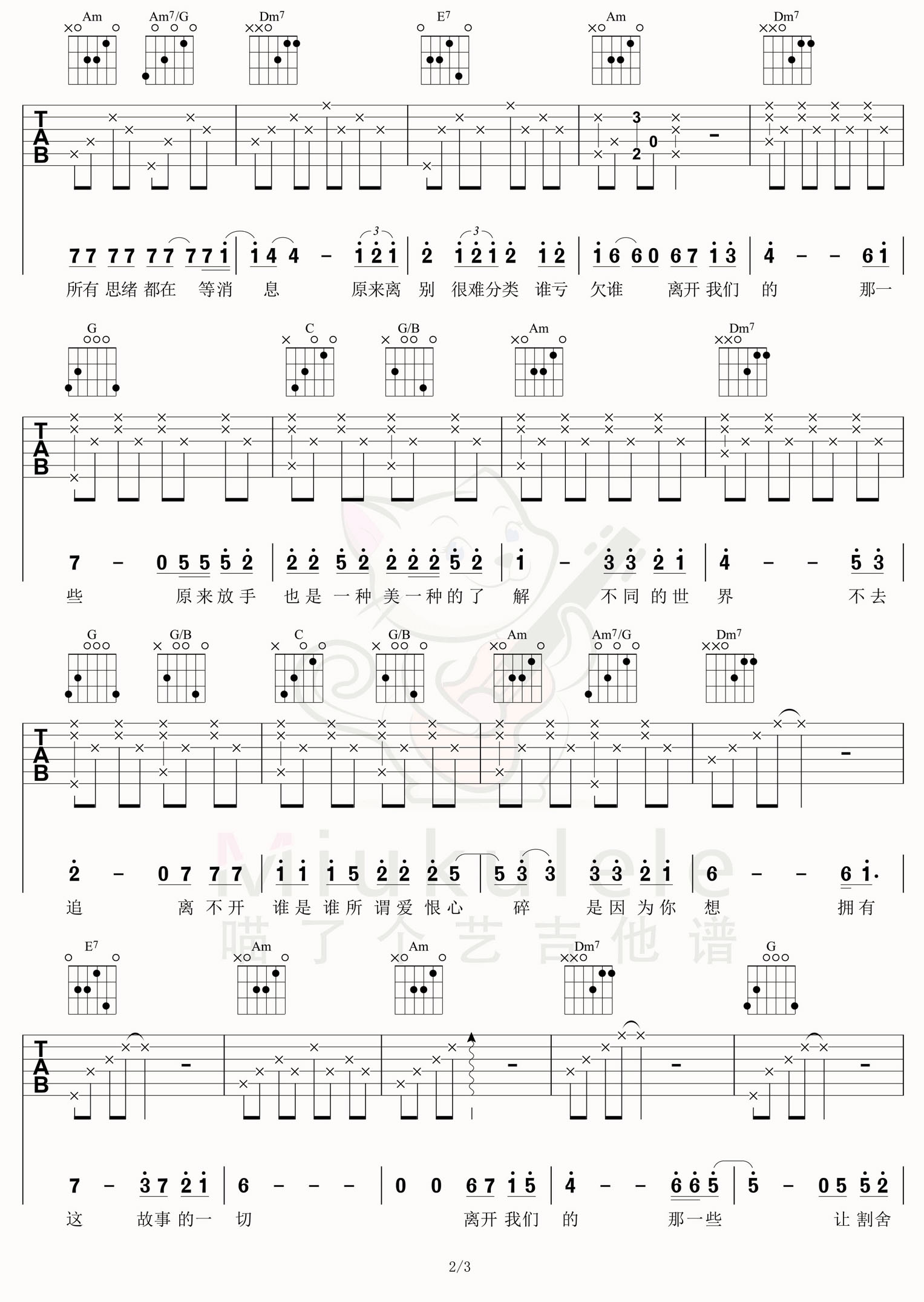 离开的那一些吉他谱_林俊杰_C调和弦弹唱谱_原版_图谱2