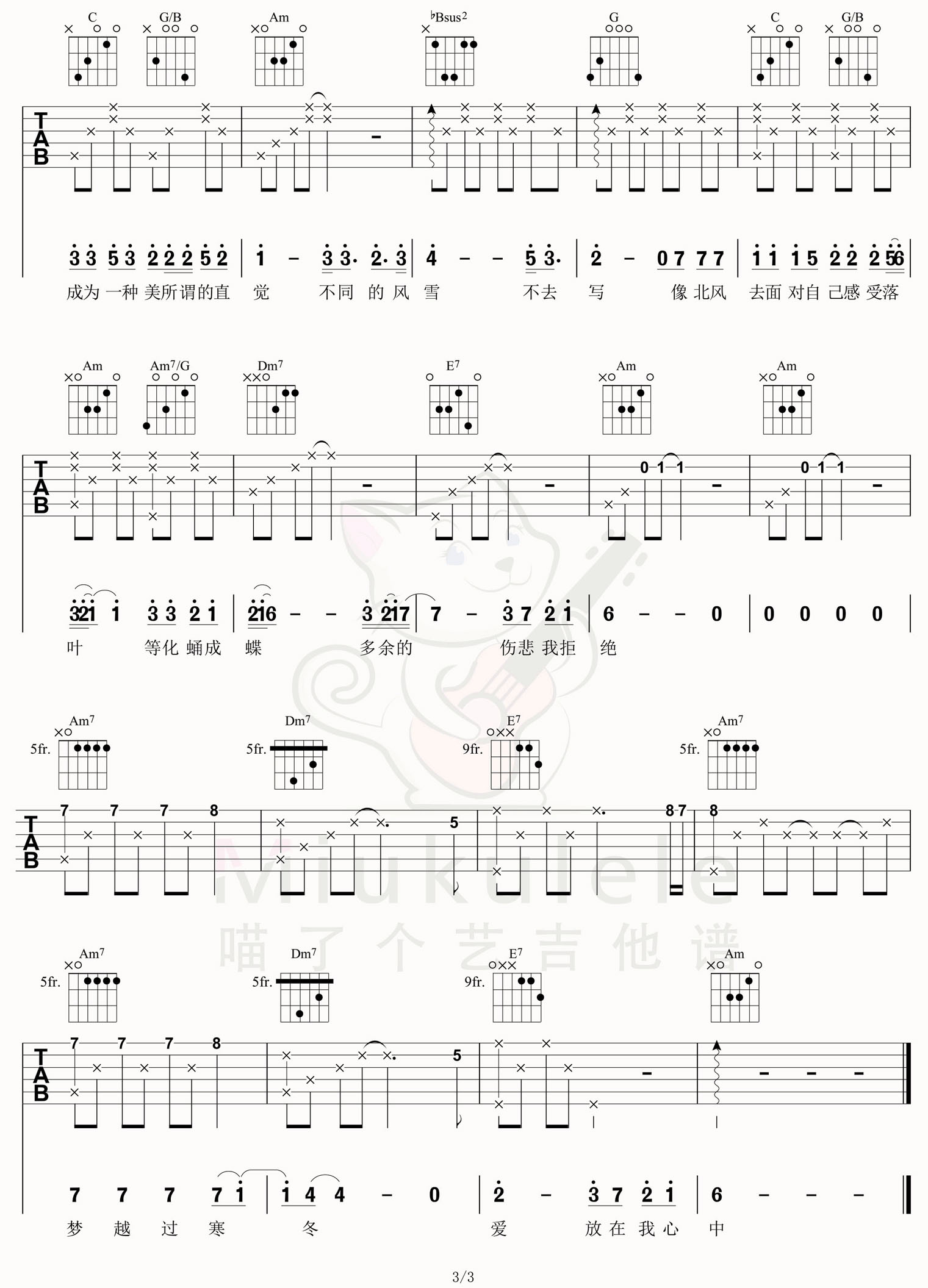 离开的那一些吉他谱_林俊杰_C调和弦弹唱谱_原版_图谱3