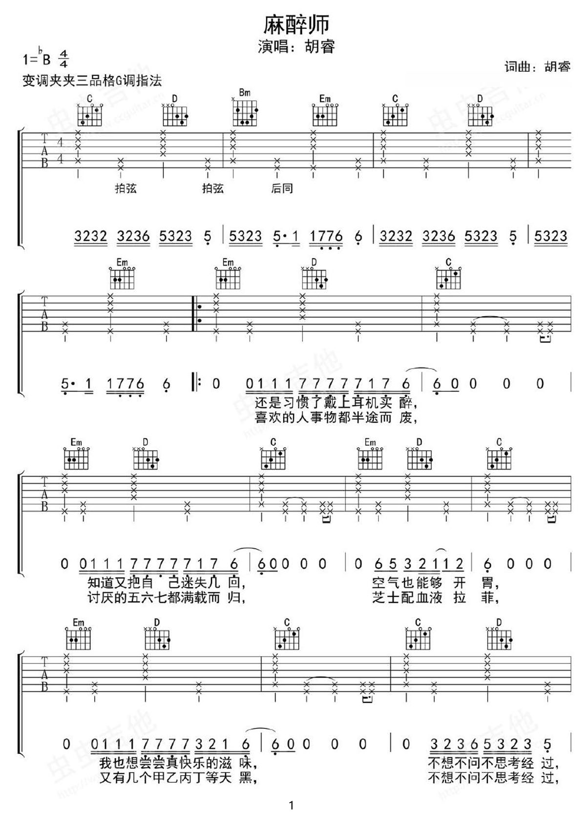麻醉师吉他谱_胡睿_G调和弦弹唱谱_完整版_图谱1