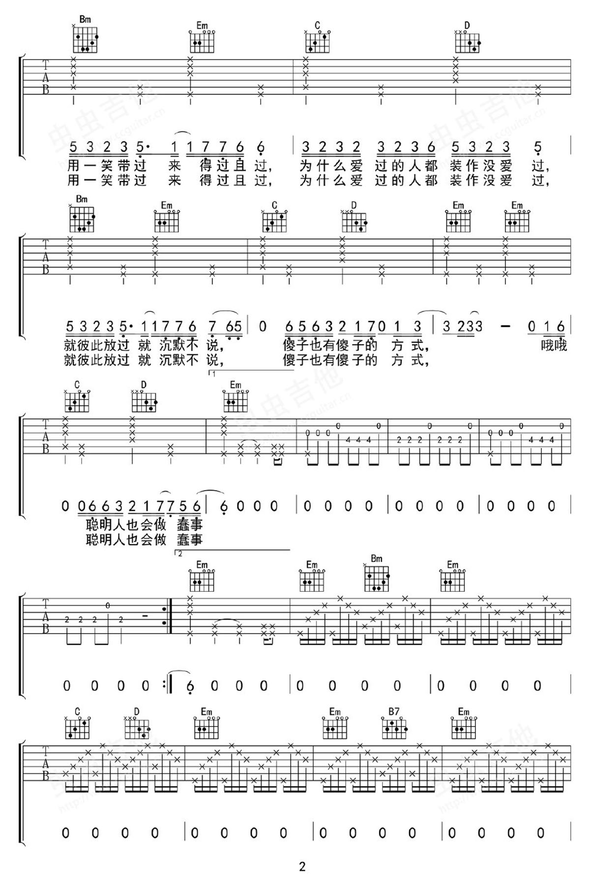 麻醉师吉他谱_胡睿_G调和弦弹唱谱_完整版_图谱2