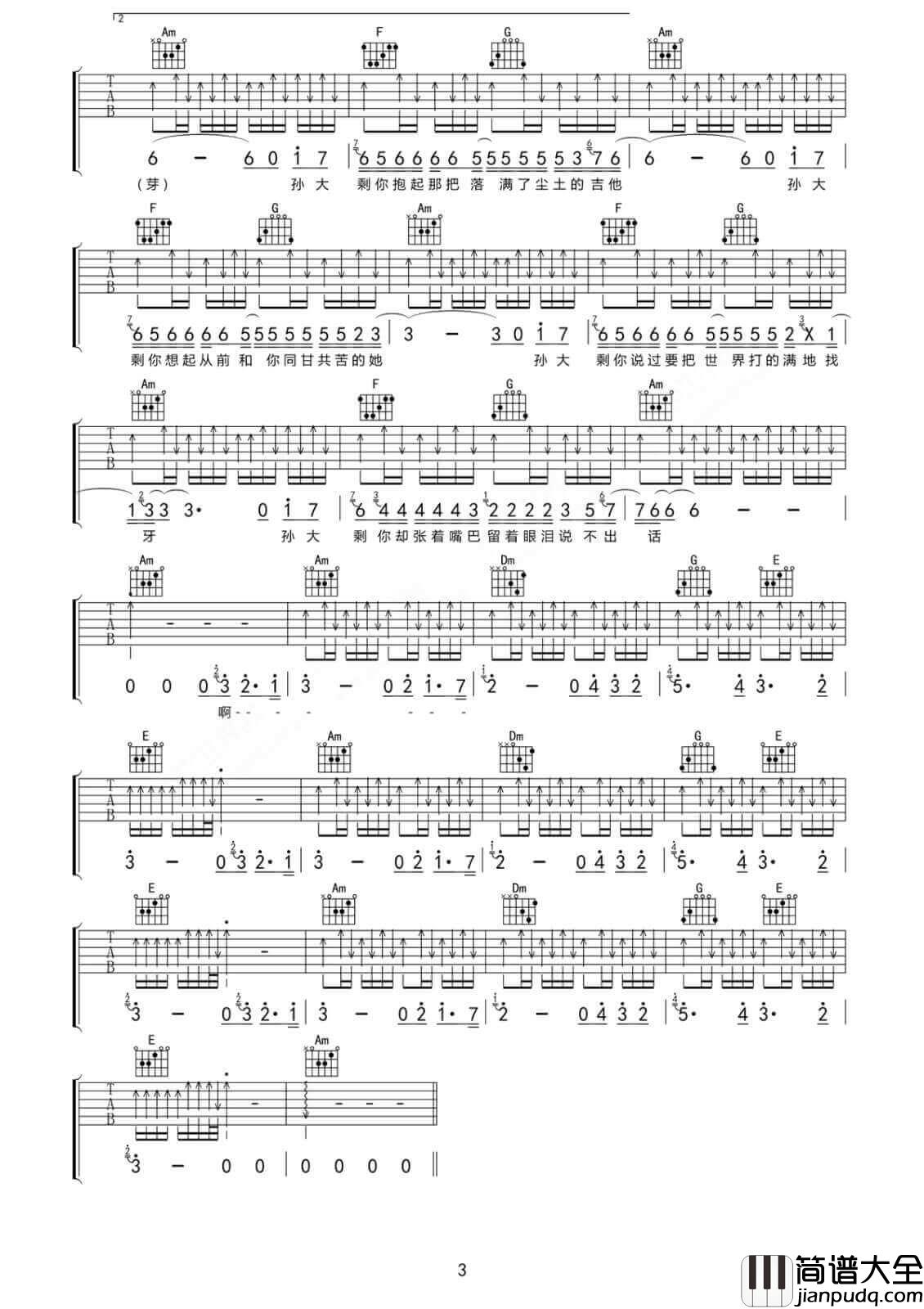 孙大剩吉他谱_C调六线谱_简单版_白亮