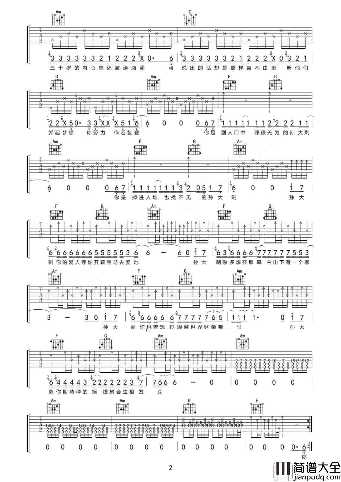 孙大剩吉他谱_C调六线谱_简单版_白亮