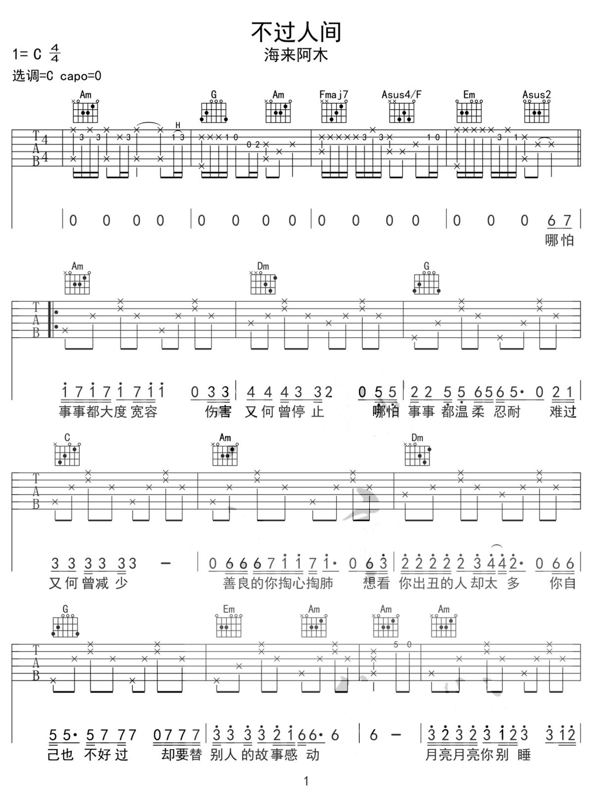 不过人间吉他谱_海来阿木_C调和弦弹唱谱_完整版_图谱1