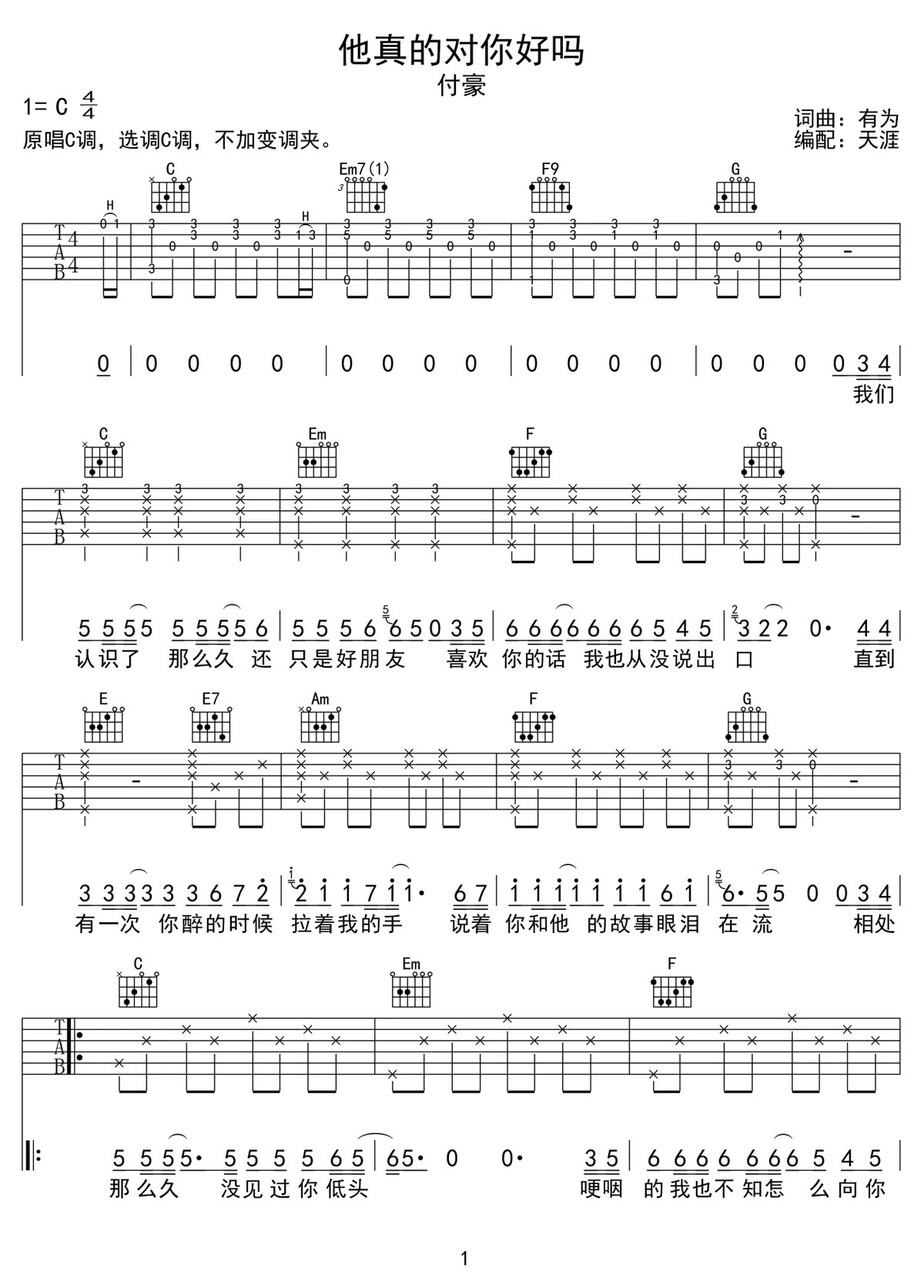 他真的对你好吗吉他谱_付豪_C调和弦弹唱谱_完整版_图谱1