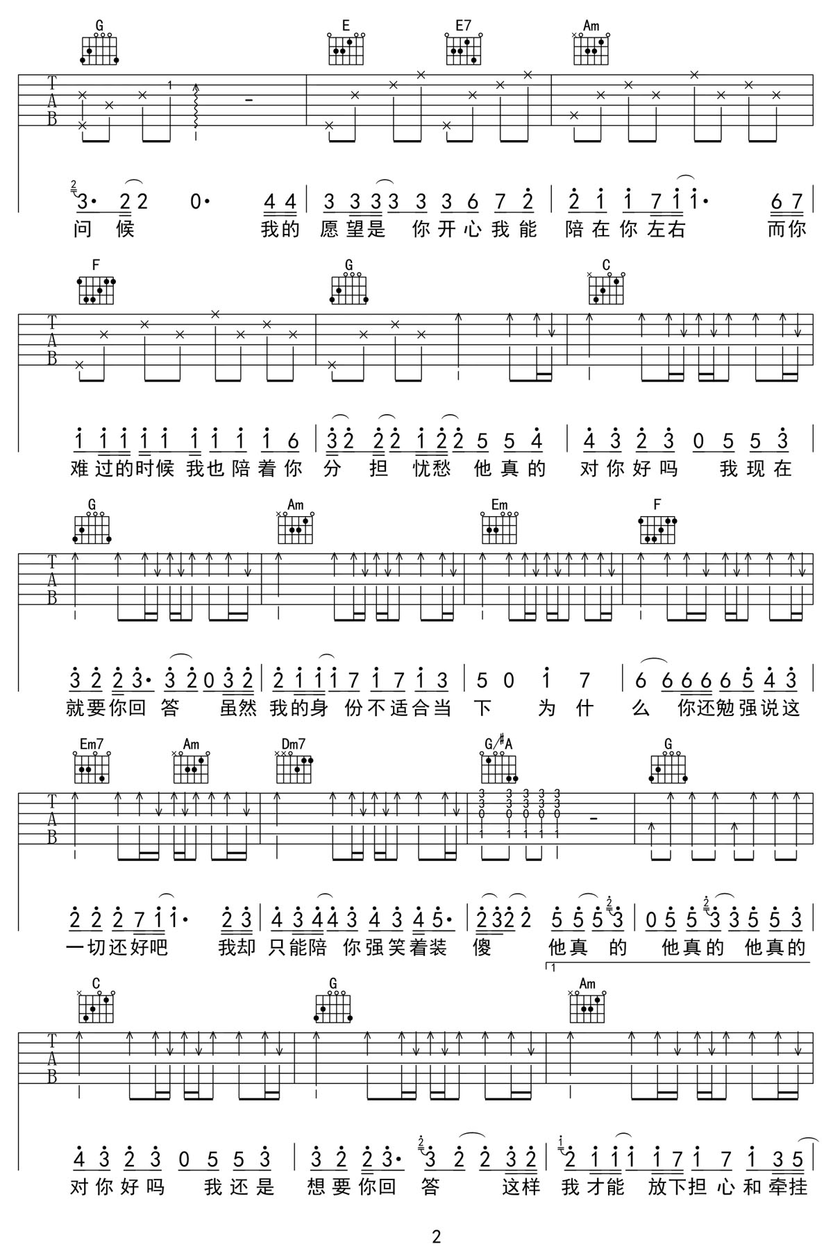 他真的对你好吗吉他谱_付豪_C调和弦弹唱谱_完整版_图谱2
