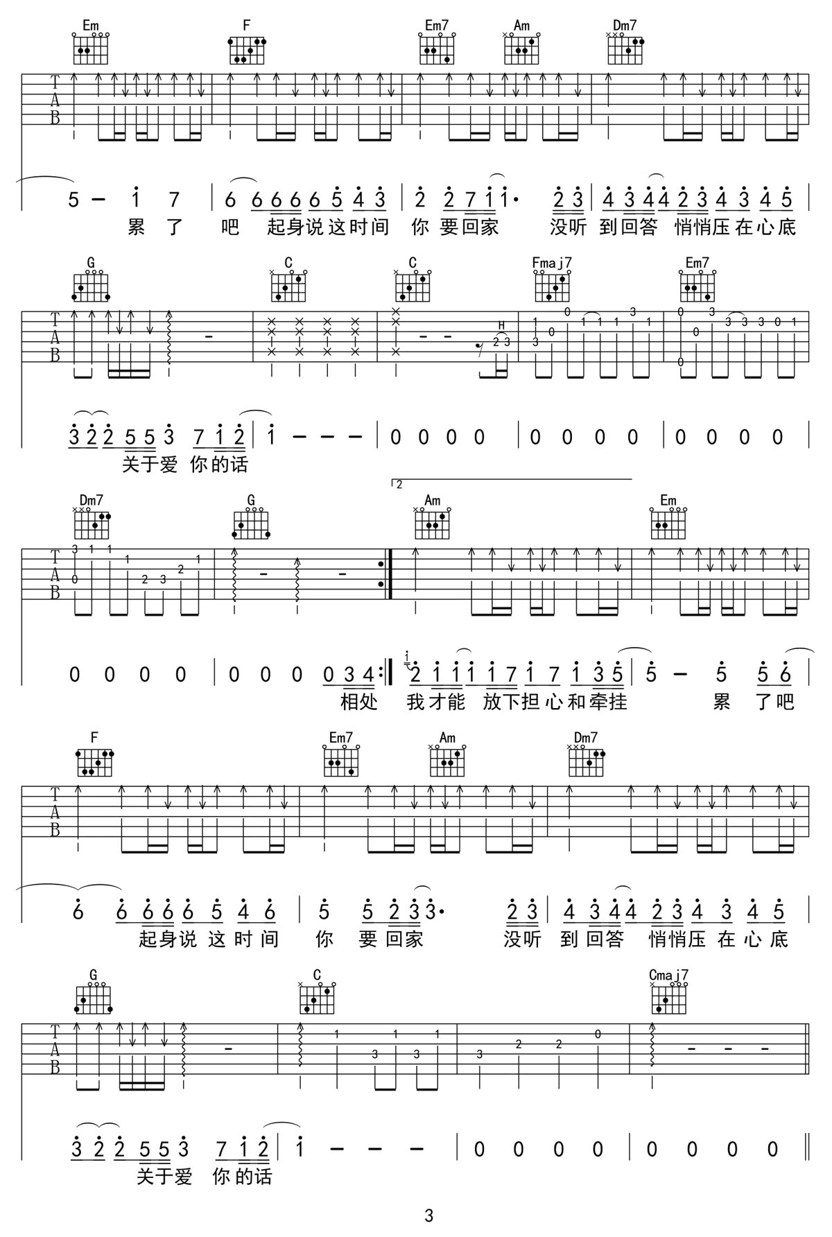 他真的对你好吗吉他谱_付豪_C调和弦弹唱谱_完整版_图谱3