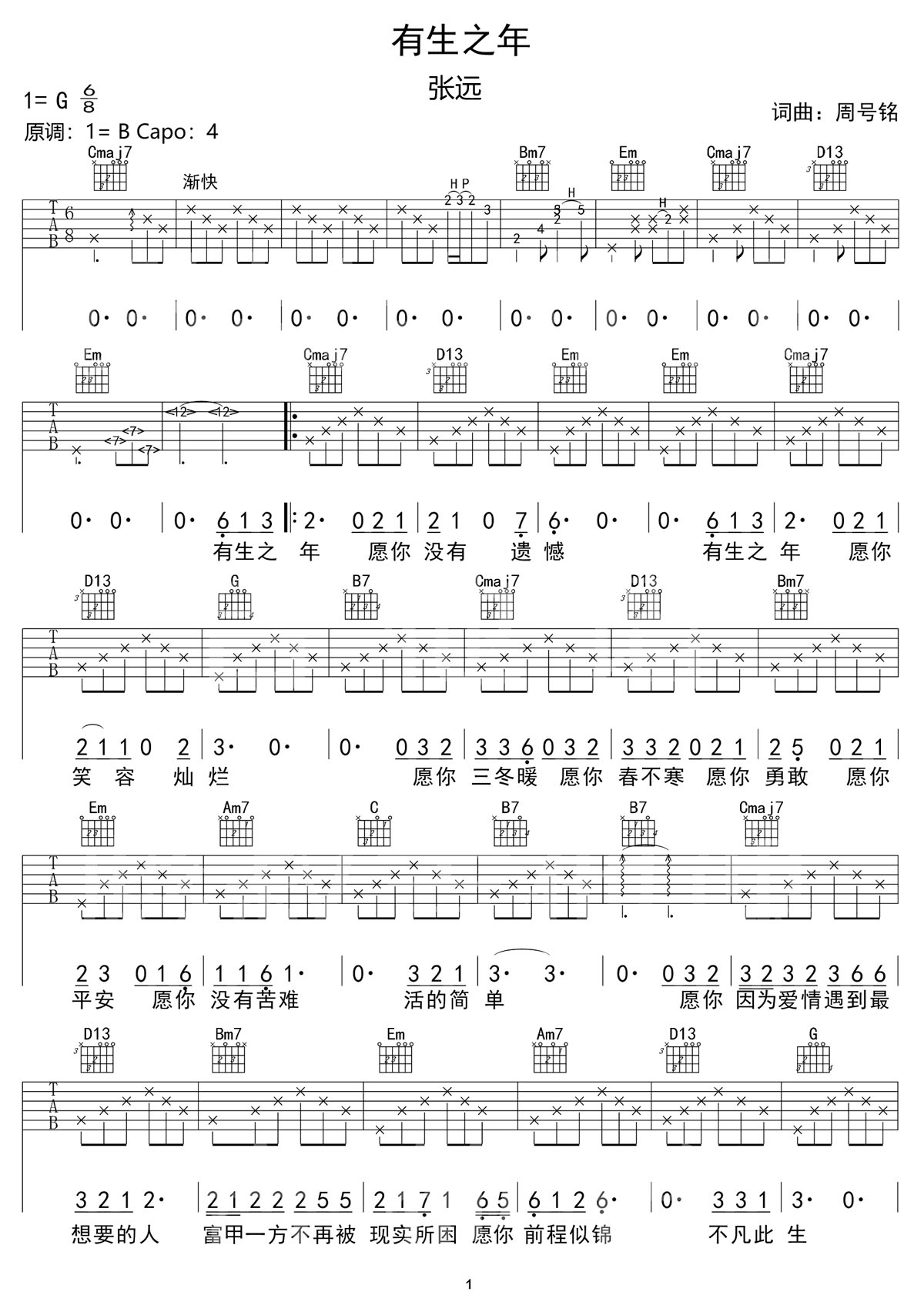 有生之年吉他谱_张远_G调和弦弹唱谱_完整版_图谱1