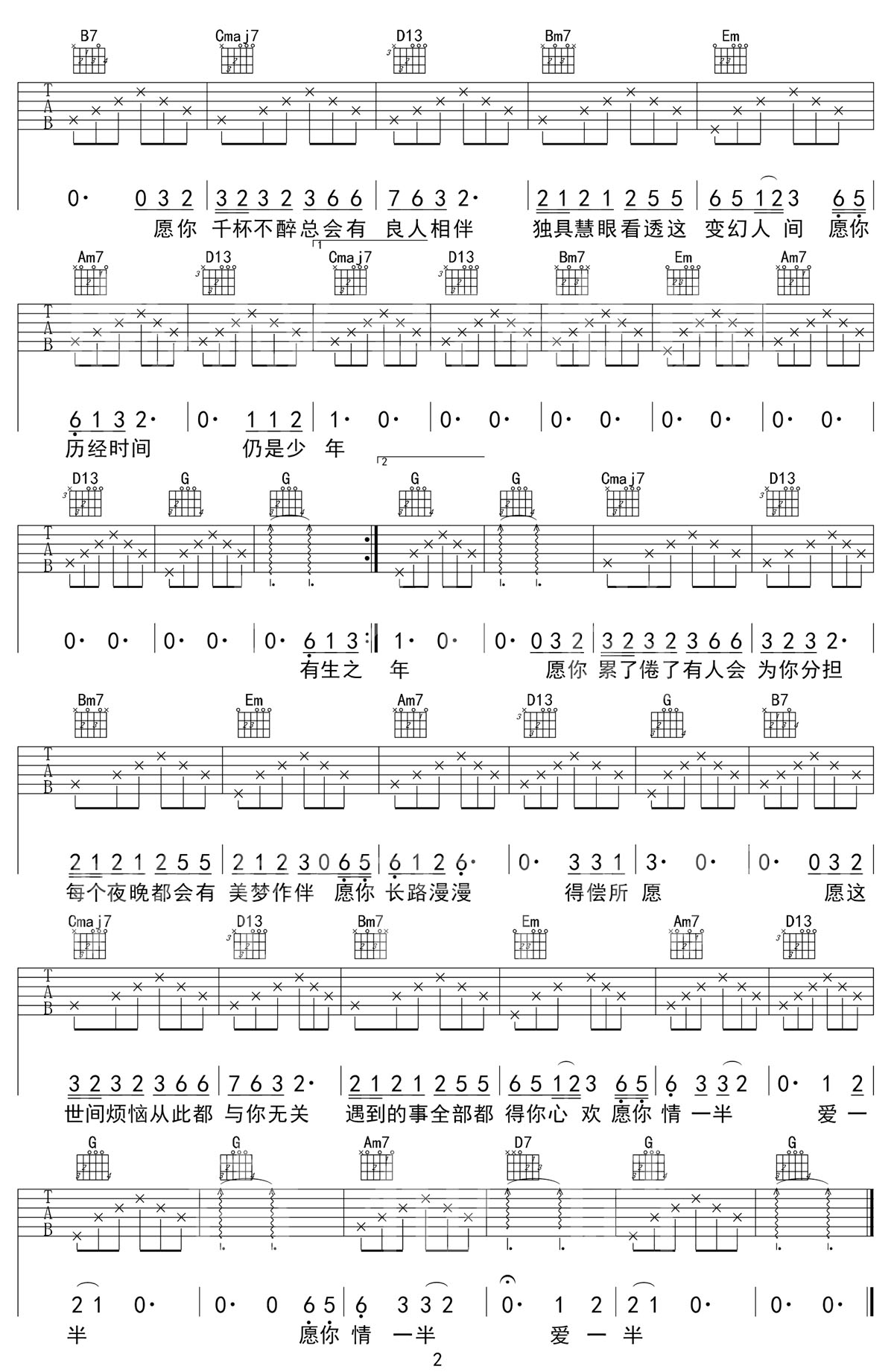 有生之年吉他谱_张远_G调和弦弹唱谱_完整版_图谱2
