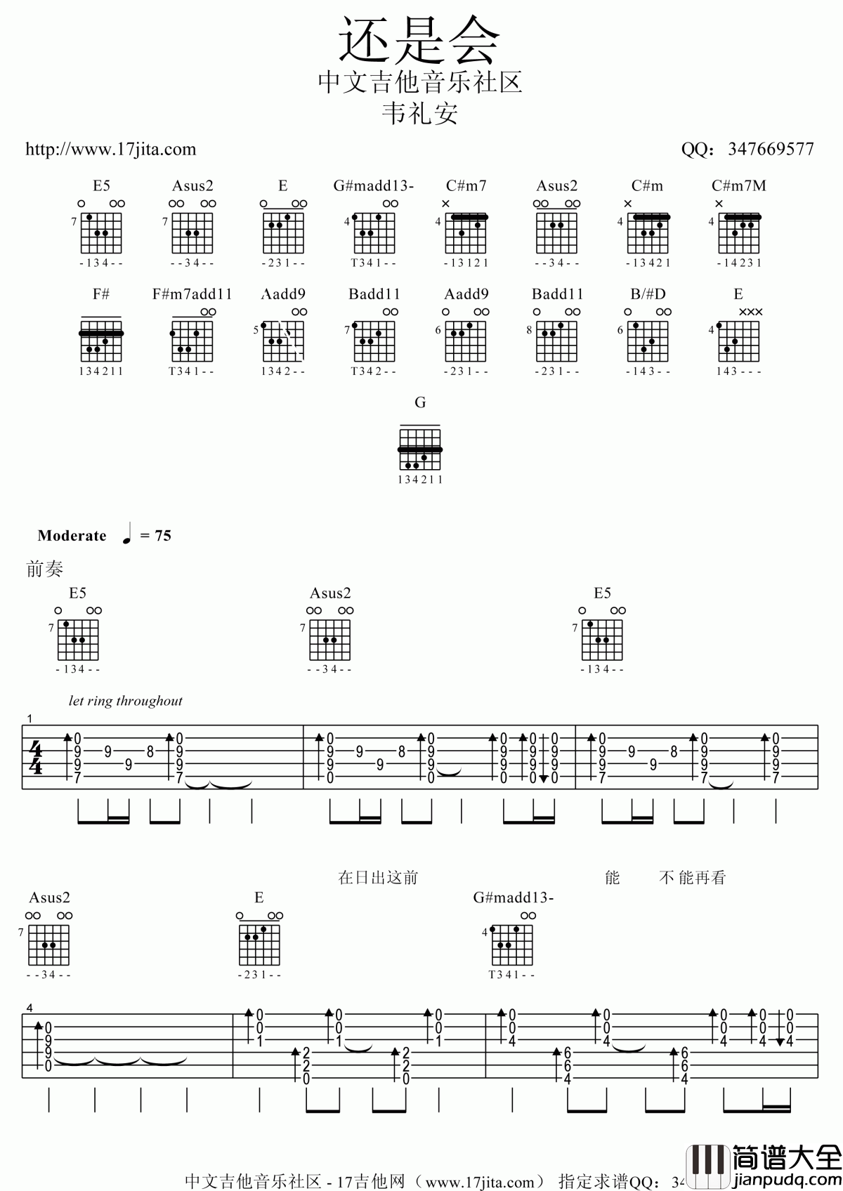 韦礼安_还是会吉他谱【高清版】