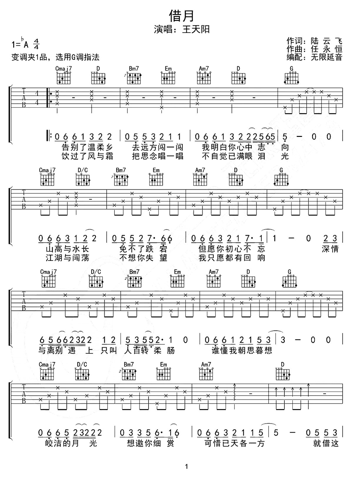 借月吉他谱_王天阳_G调和弦弹唱谱_完整_图谱1