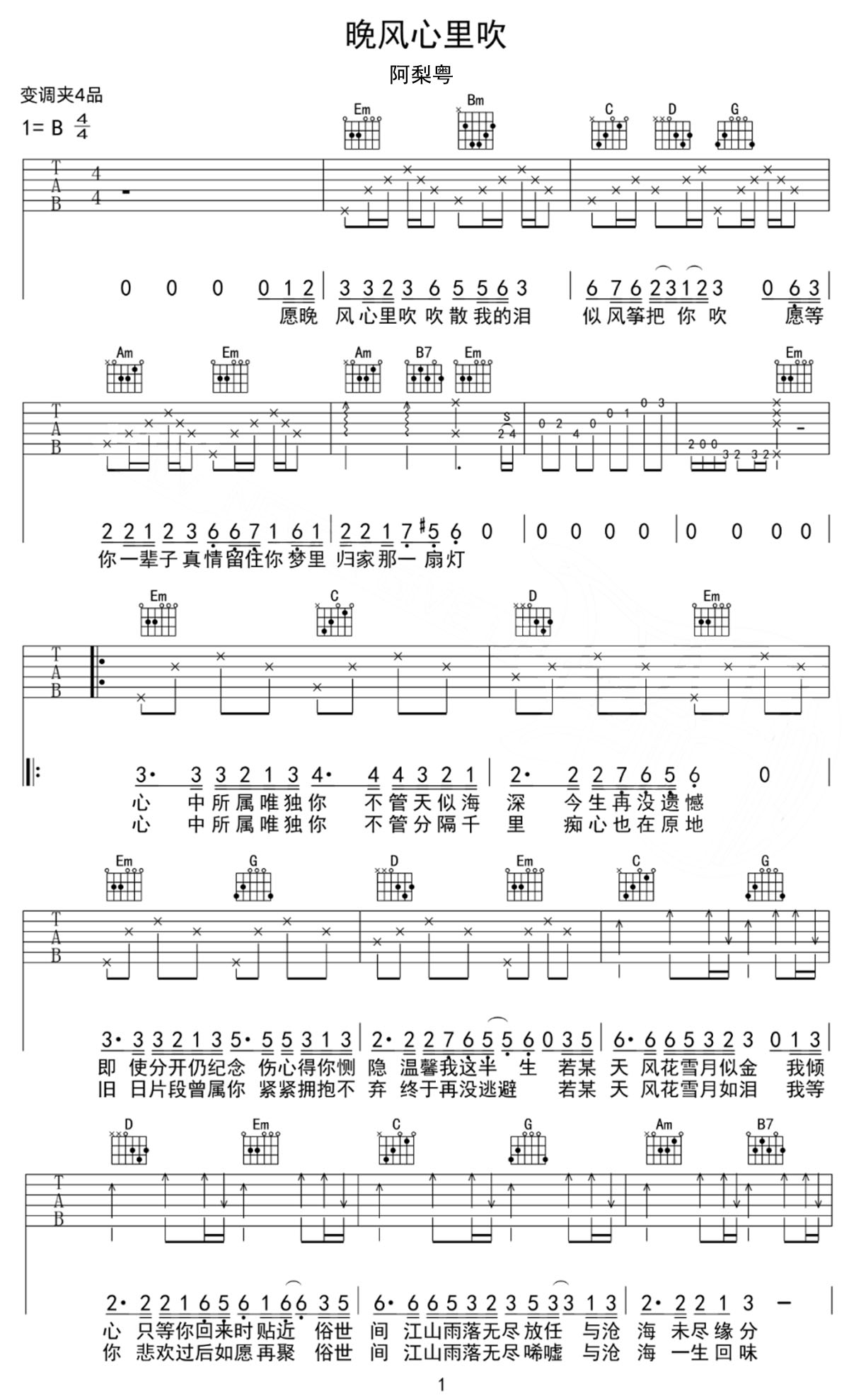 晚风心里吹吉他谱_阿梨粤_G调和弦弹唱谱_完整版_图谱1