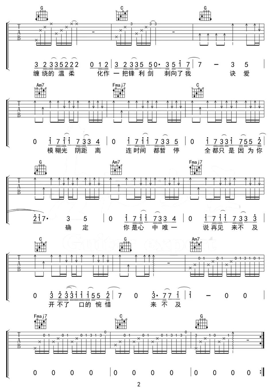 诀爱吉他谱_詹雯婷_C调和弦弹唱谱_完整_图谱2