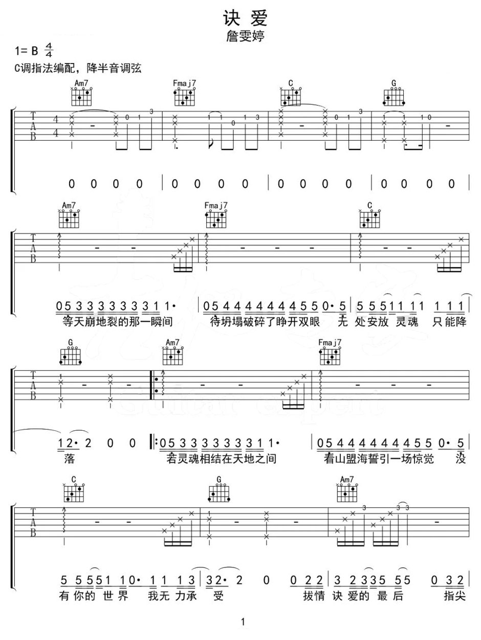 诀爱吉他谱_詹雯婷_C调和弦弹唱谱_完整_图谱1