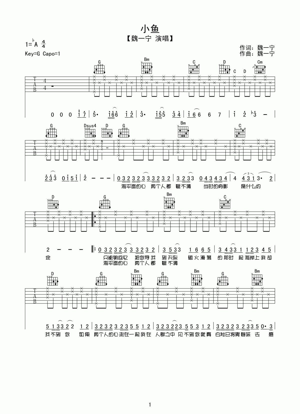 魏一宁_小鱼_吉他谱_G调