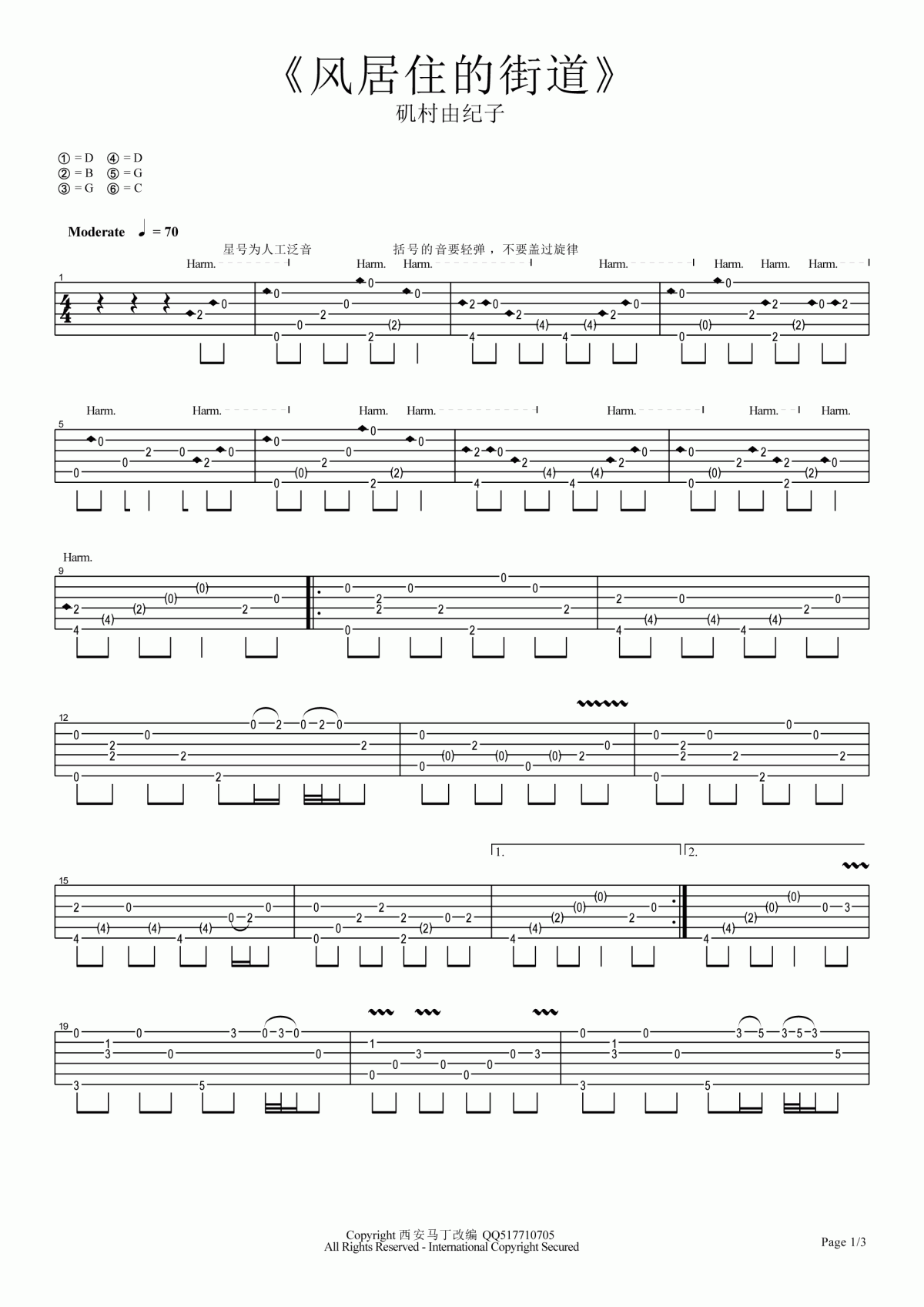 风居住的街道吉他谱__矶村由纪子