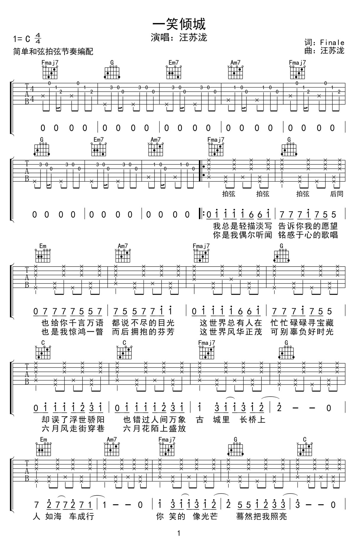 一笑倾城吉他谱_汪苏泷_C调和弦弹唱谱_完整带前奏_图谱1