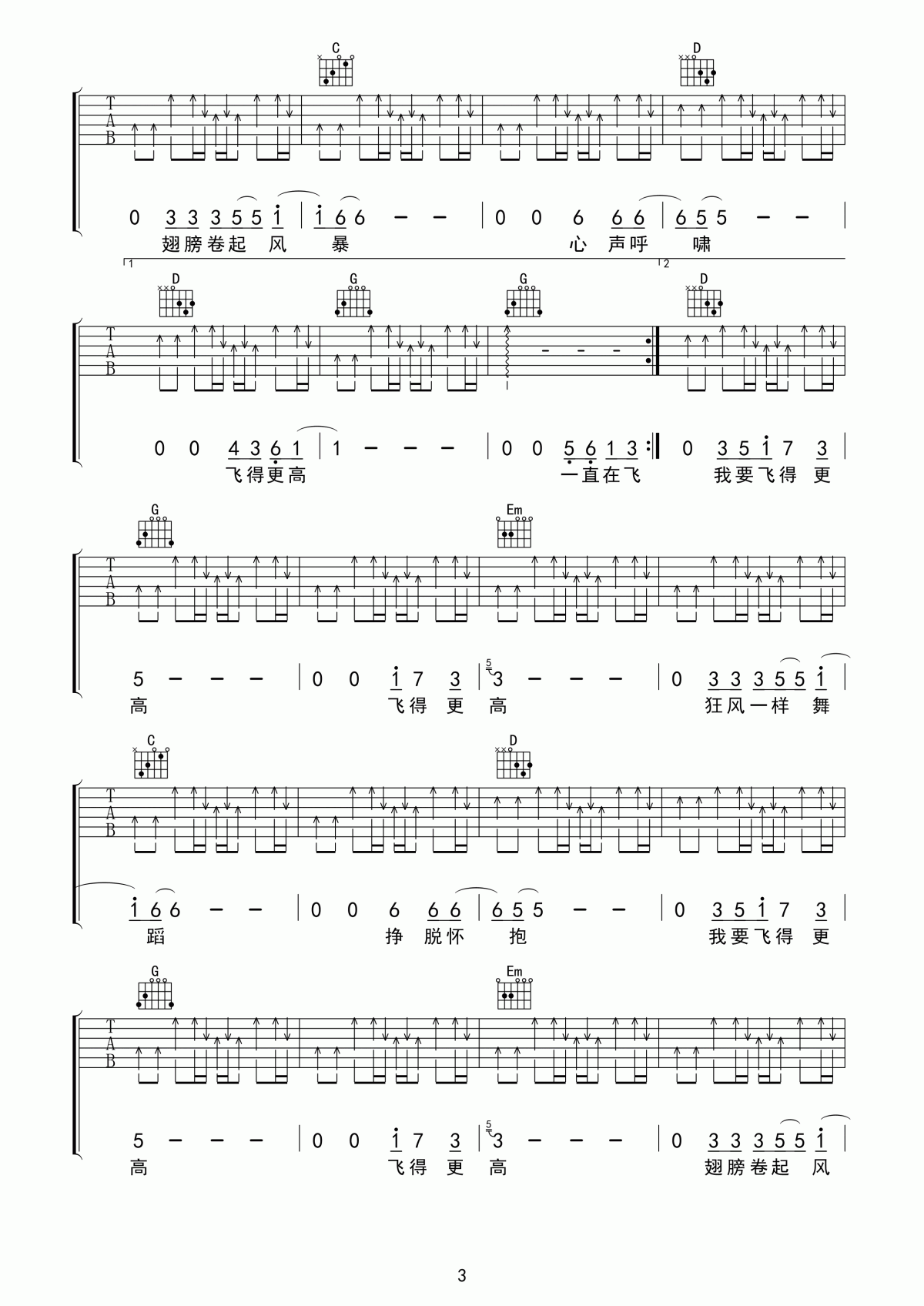 飞得更高吉他谱__汪峰
