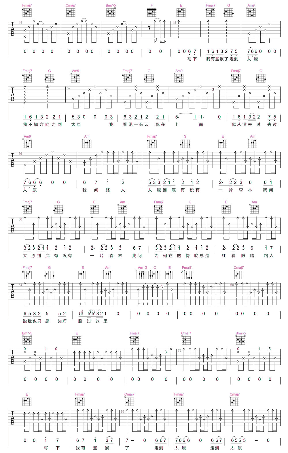 太原有没有森林吉他谱_柳爽_C调和弦弹唱谱_完整版无水印_图谱2