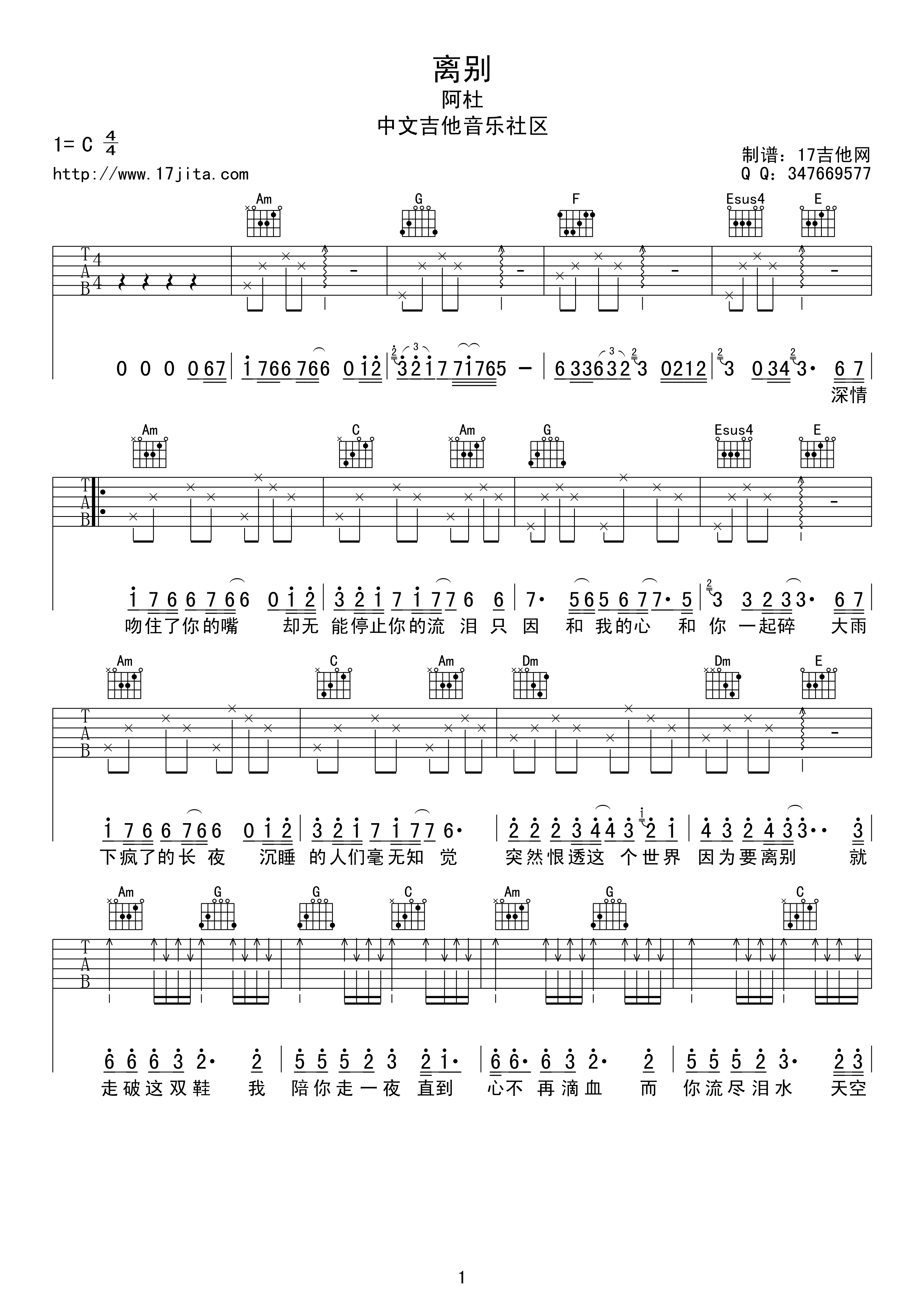 离别吉他谱_C调高清版_17吉他编配_阿杜