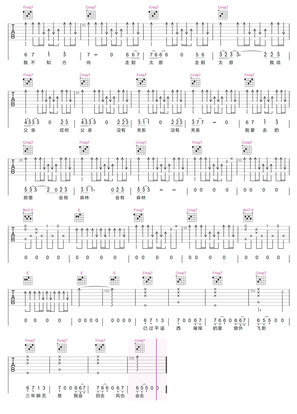 太原有没有森林吉他谱_柳爽_C调和弦弹唱谱_完整版无水印_图谱3