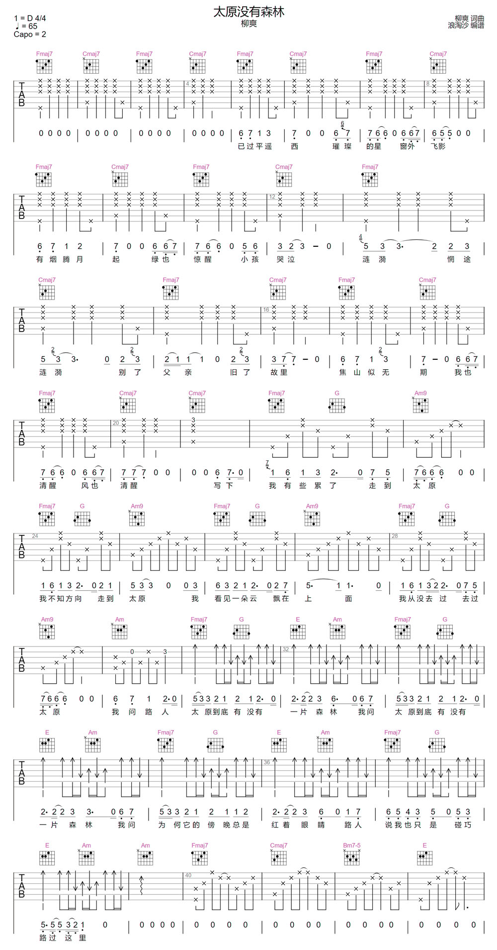 太原有没有森林吉他谱_柳爽_C调和弦弹唱谱_完整版无水印_图谱1