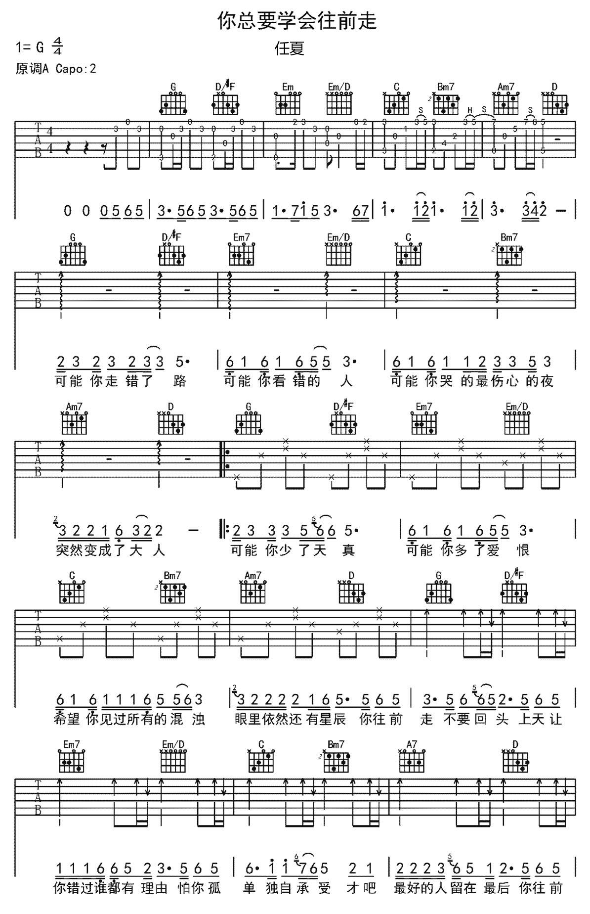 你总要学会往前走吉他谱_任夏_G调和弦弹唱谱_最新完整_图谱1