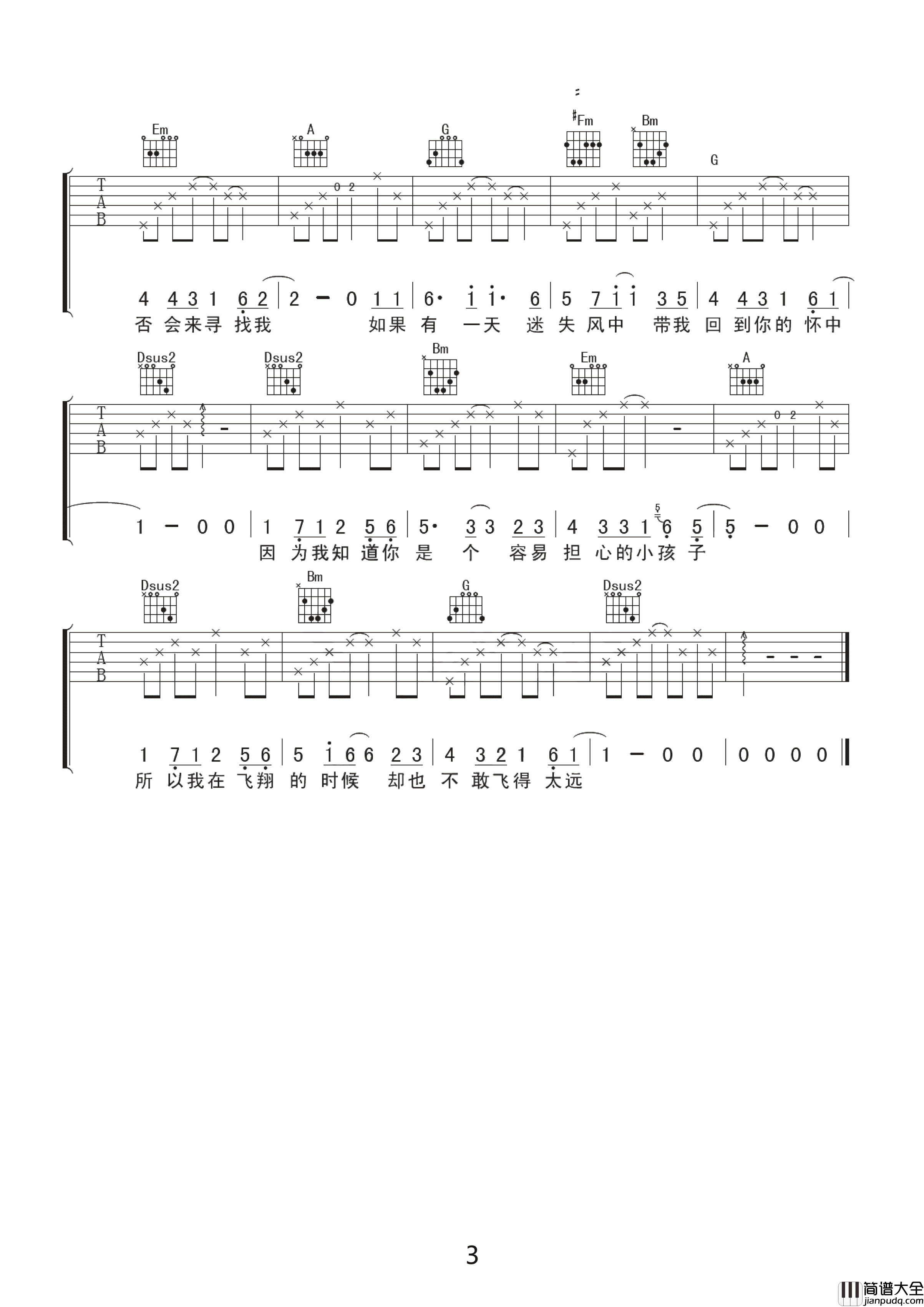 风筝吉他谱_E调附前奏_smart__II编配_陈升