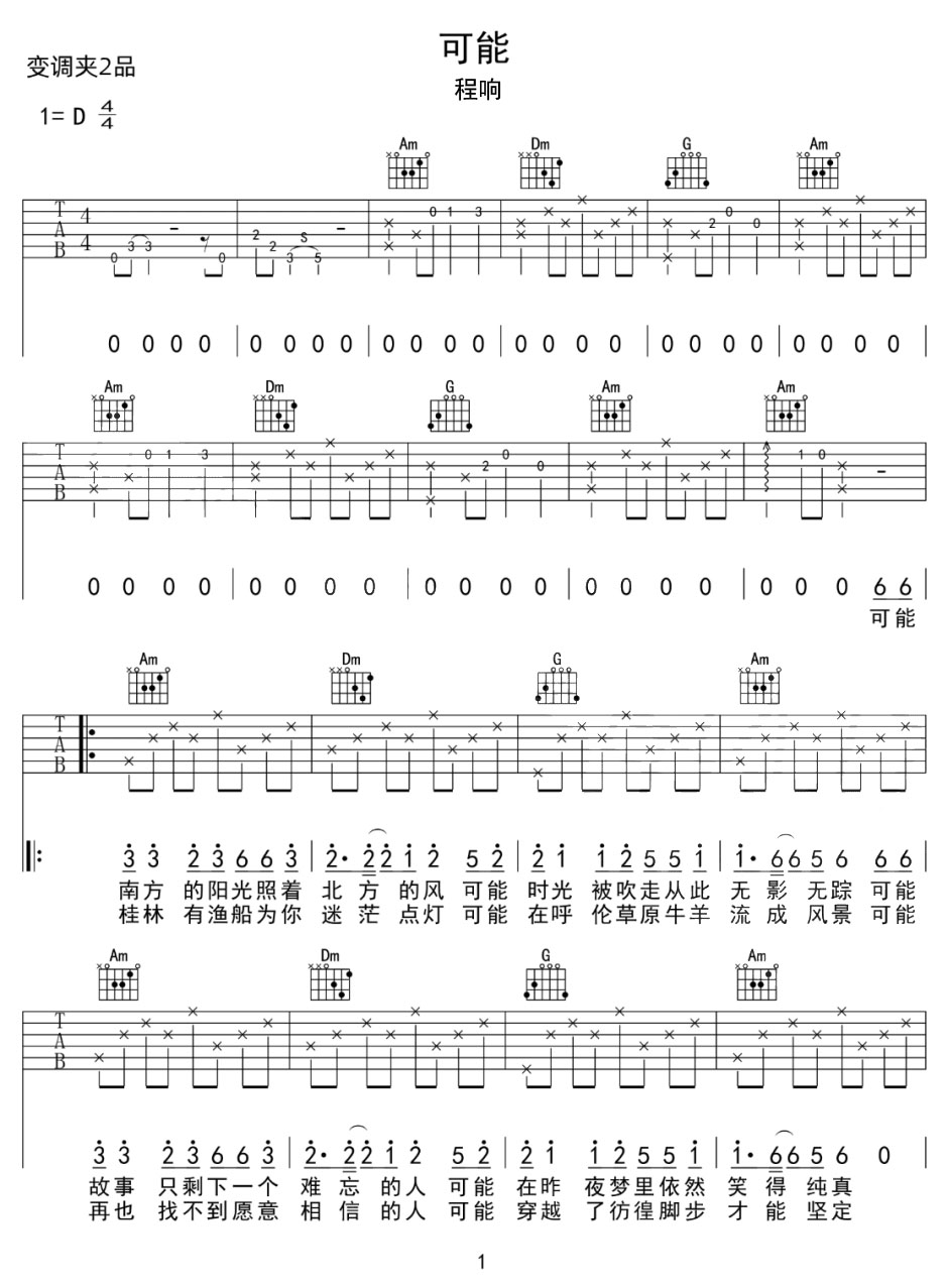 可能吉他谱_程响_C调和弦弹唱谱_简单_图谱1